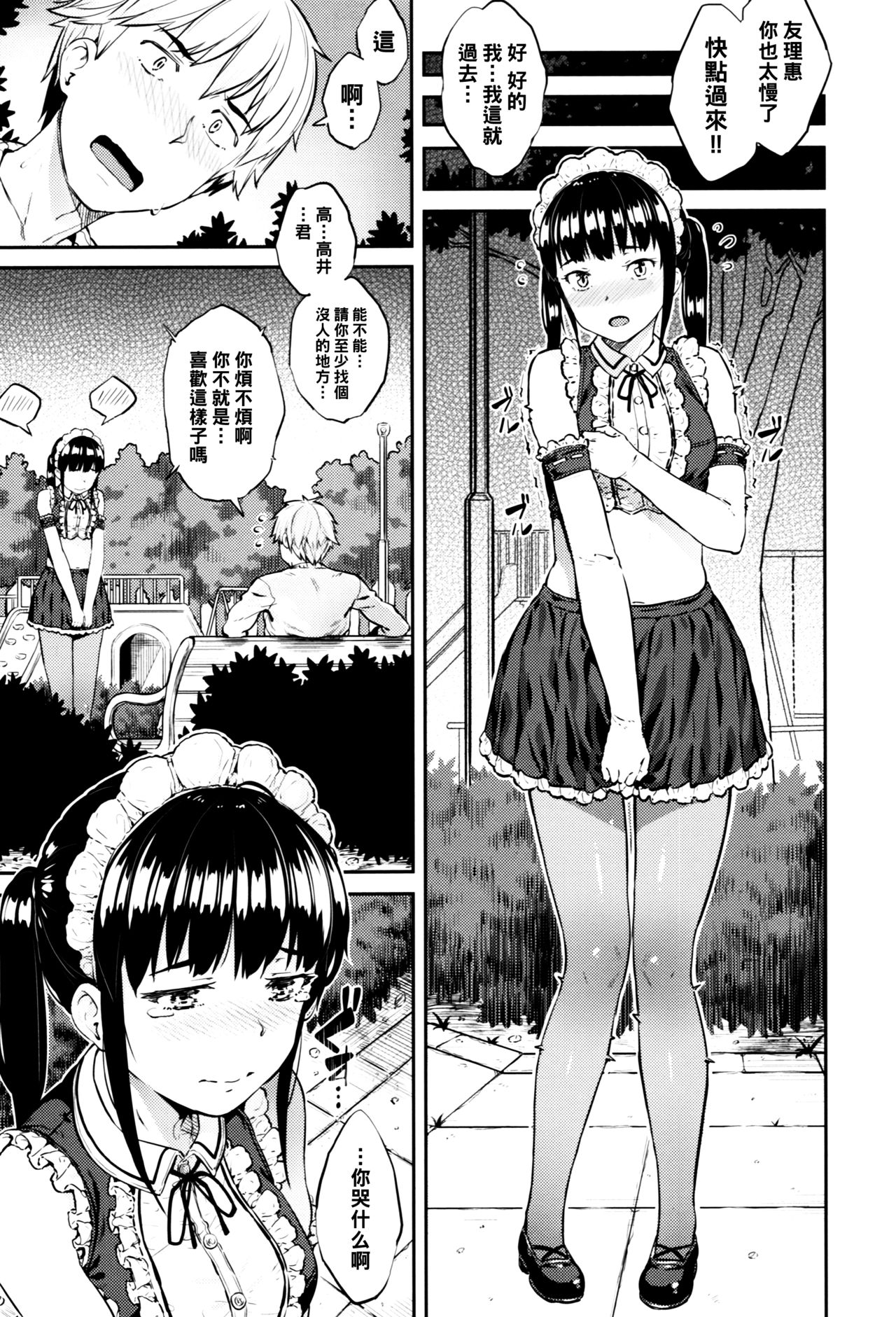 [日本漫画] いじめられっ娘 单本,女学生,黑丝丝袜,女仆,露出#[18P]-11
