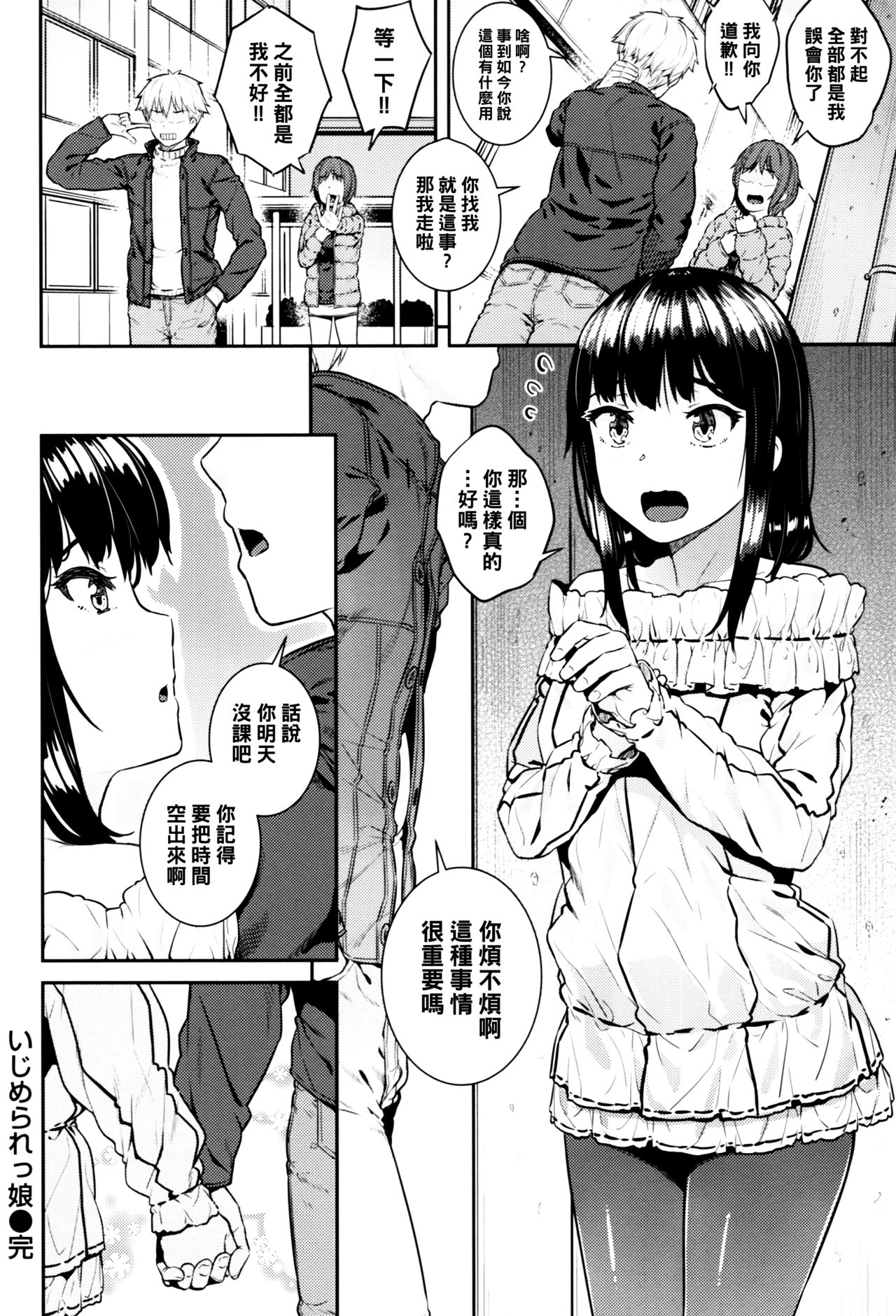 [日本漫画] いじめられっ娘 单本,女学生,黑丝丝袜,女仆,露出#[18P]-18