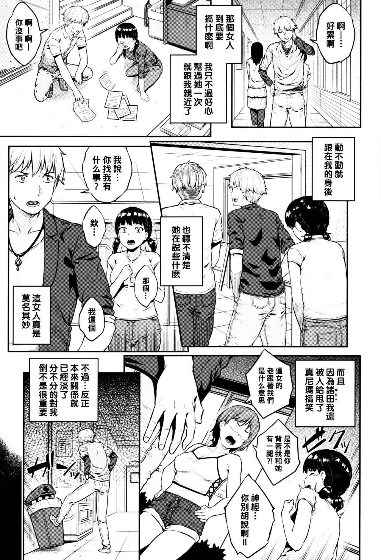 [日本漫画] いじめられっ娘 单本,女学生,黑丝丝袜,女仆,露出#[18P]-3