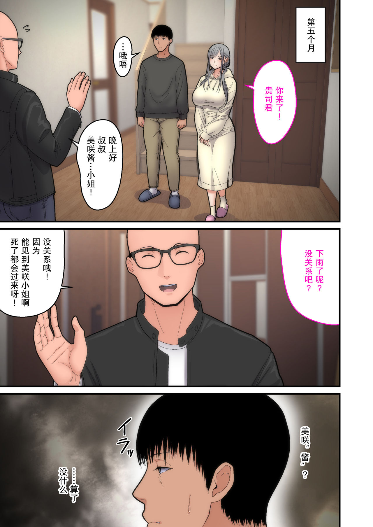 [日本漫画] 妻想い、寝取らせ 完結編 短篇,眼镜,黑丝丝袜,熟女人妻,巨乳大奶,NTR#[62P]-17