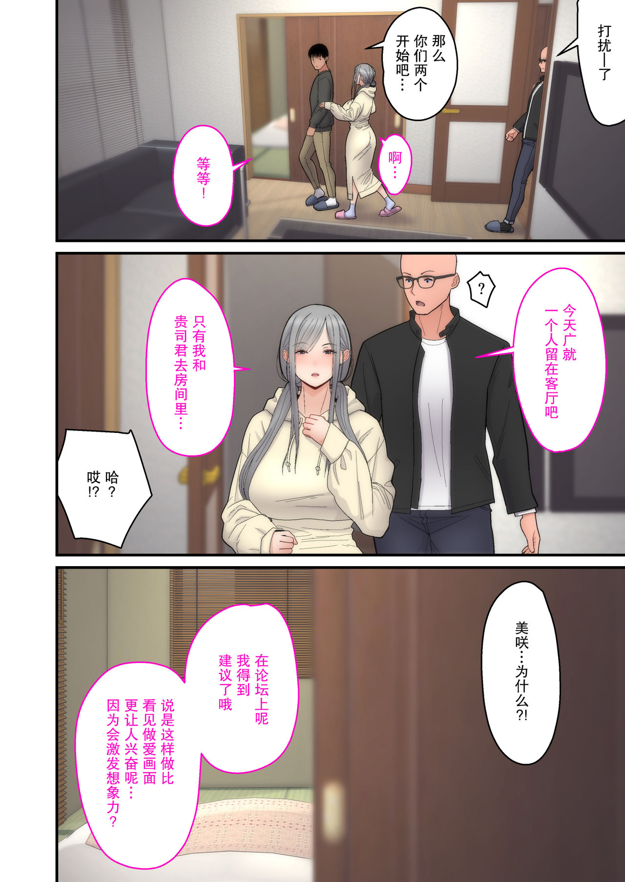 [日本漫画] 妻想い、寝取らせ 完結編 短篇,眼镜,黑丝丝袜,熟女人妻,巨乳大奶,NTR#[62P]-18