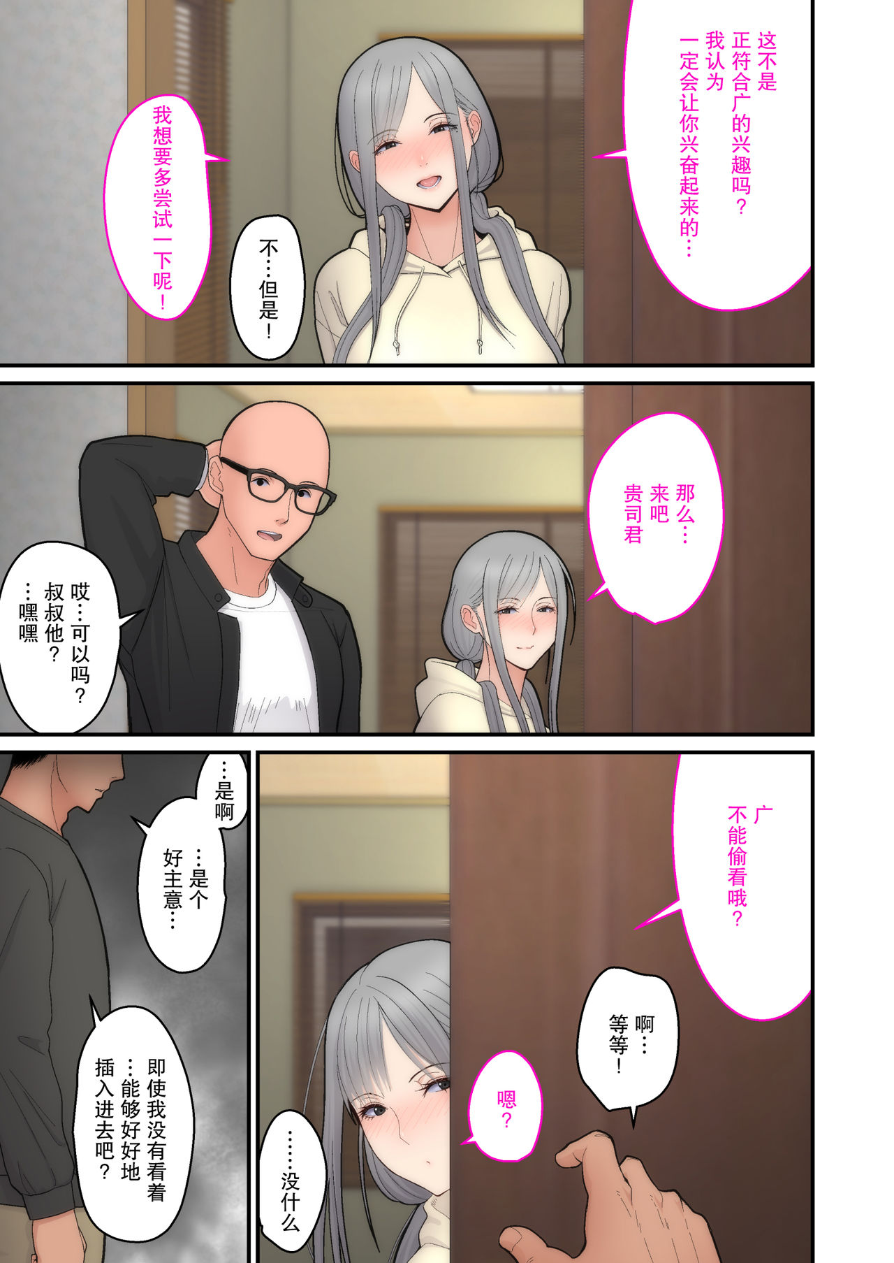 [日本漫画] 妻想い、寝取らせ 完結編 短篇,眼镜,黑丝丝袜,熟女人妻,巨乳大奶,NTR#[62P]-19