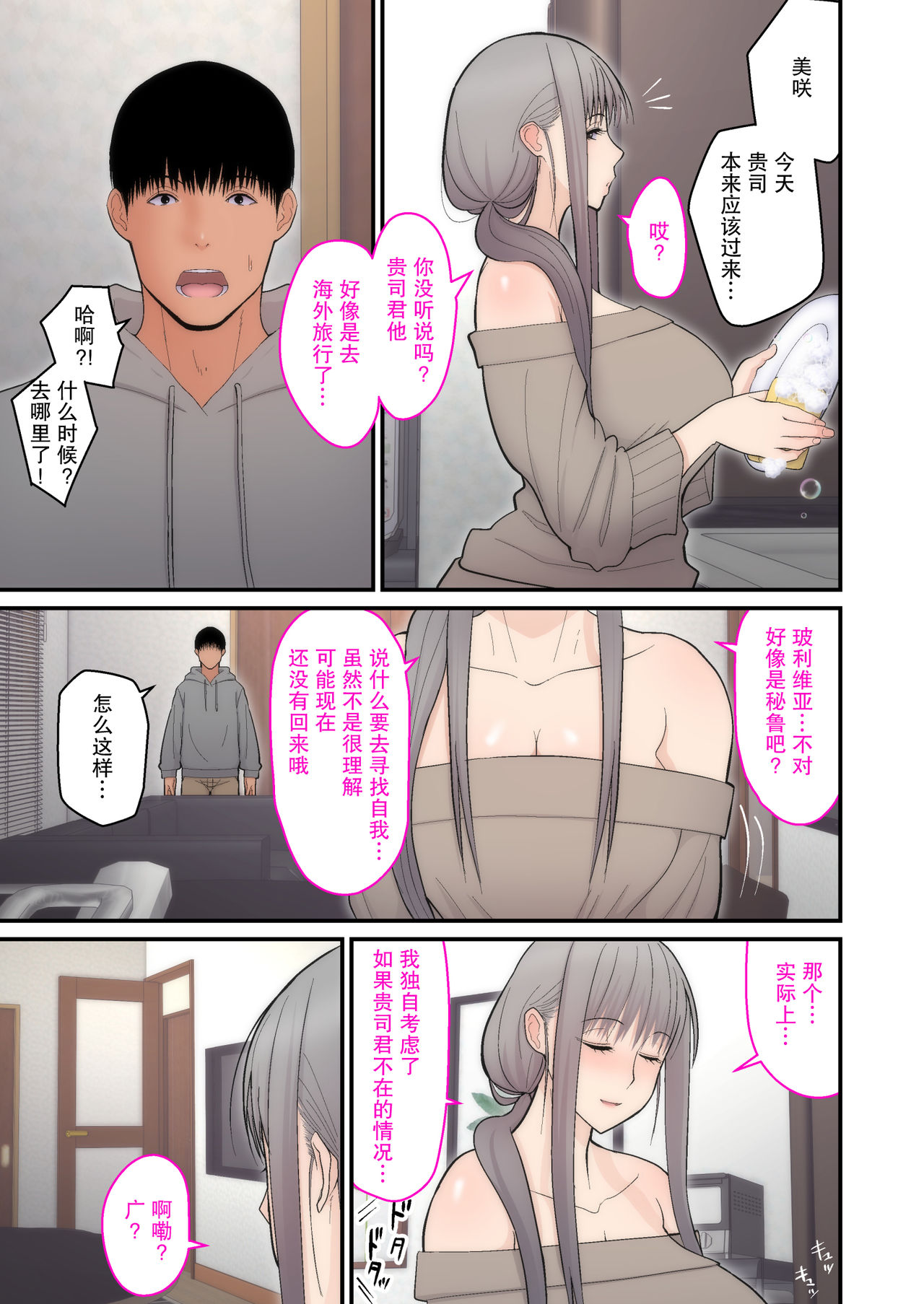 [日本漫画] 妻想い、寝取らせ 完結編 短篇,眼镜,黑丝丝袜,熟女人妻,巨乳大奶,NTR#[62P]-31