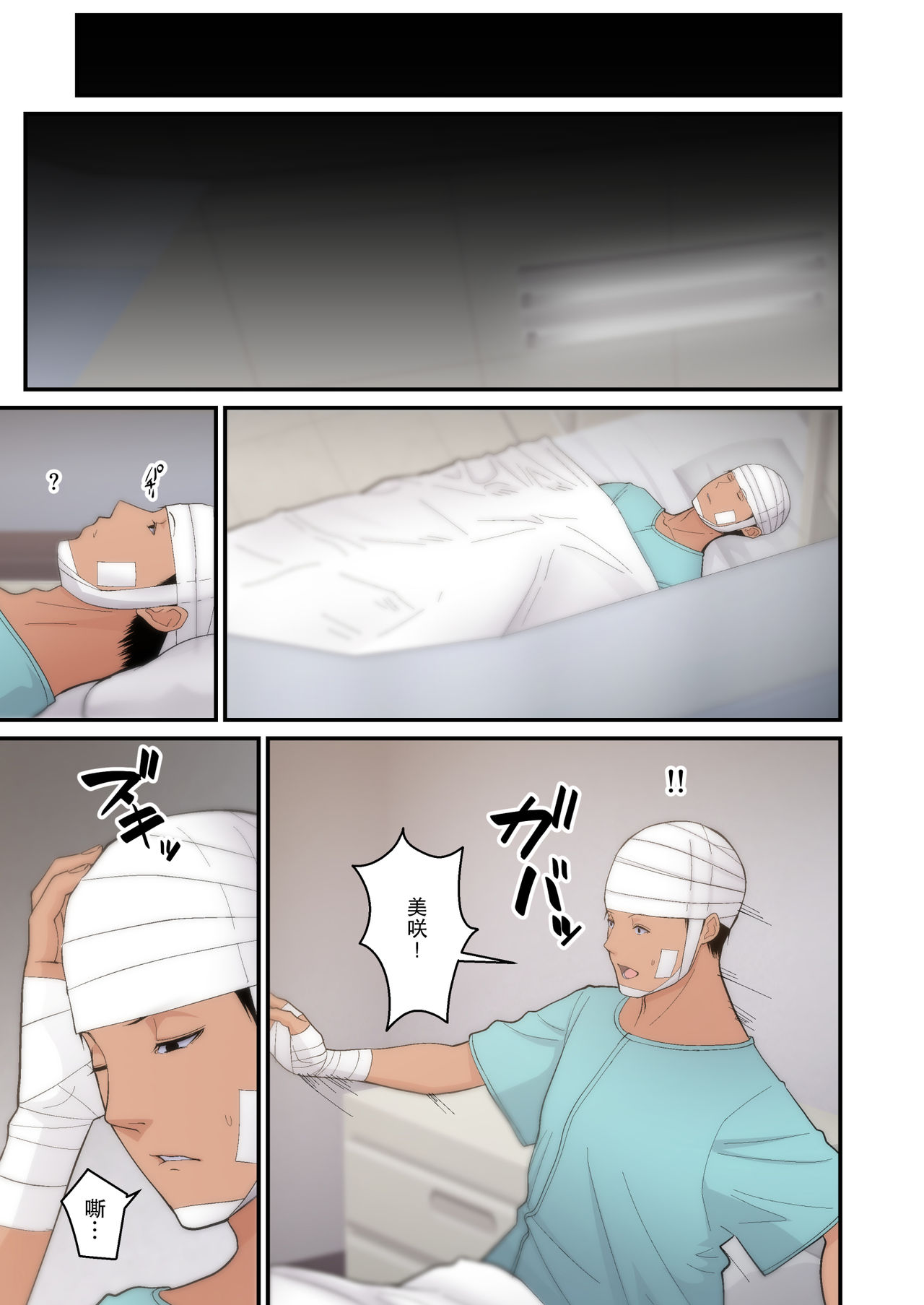 [日本漫画] 妻想い、寝取らせ 完結編 短篇,眼镜,黑丝丝袜,熟女人妻,巨乳大奶,NTR#[62P]-35