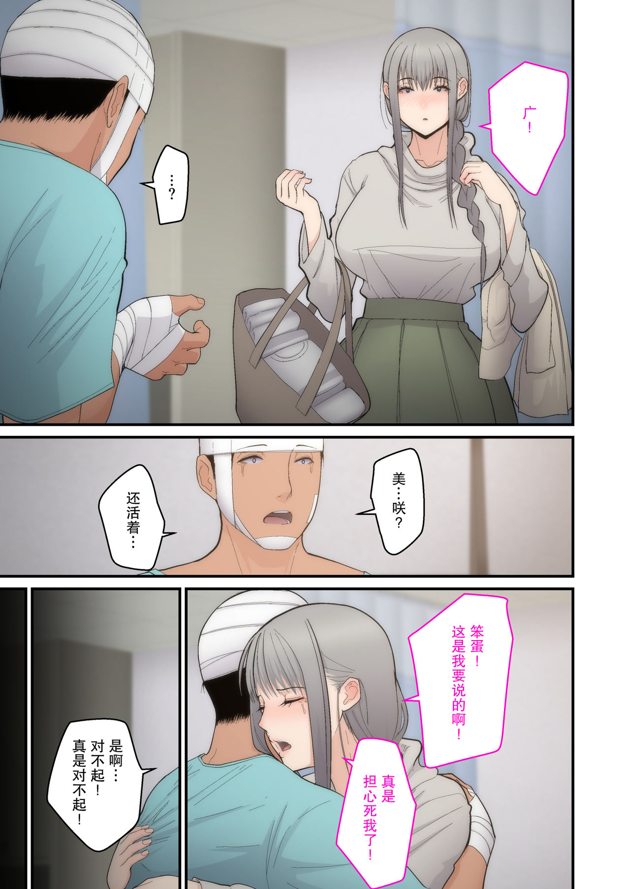 [日本漫画] 妻想い、寝取らせ 完結編 短篇,眼镜,黑丝丝袜,熟女人妻,巨乳大奶,NTR#[62P]-37