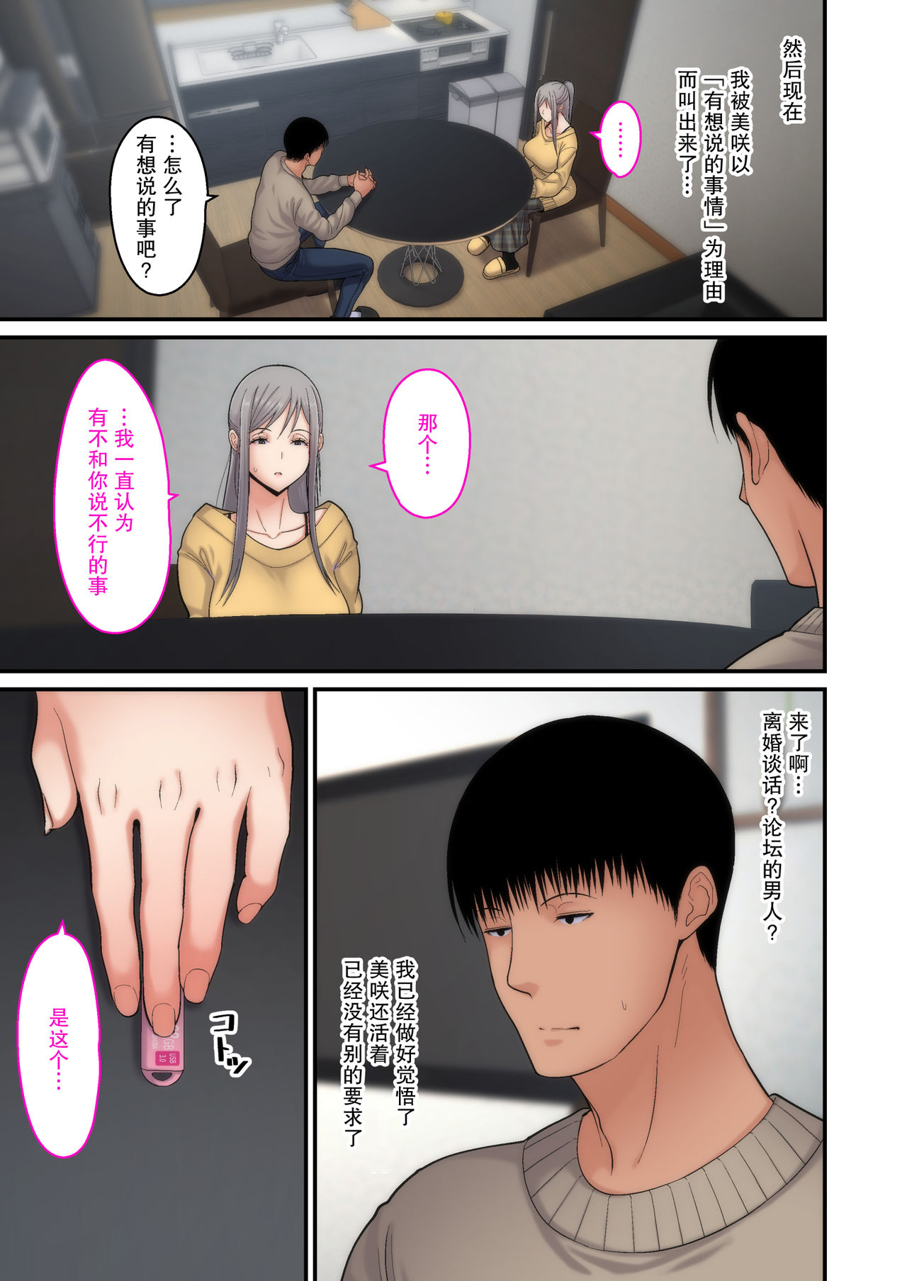 [日本漫画] 妻想い、寝取らせ 完結編 短篇,眼镜,黑丝丝袜,熟女人妻,巨乳大奶,NTR#[62P]-43