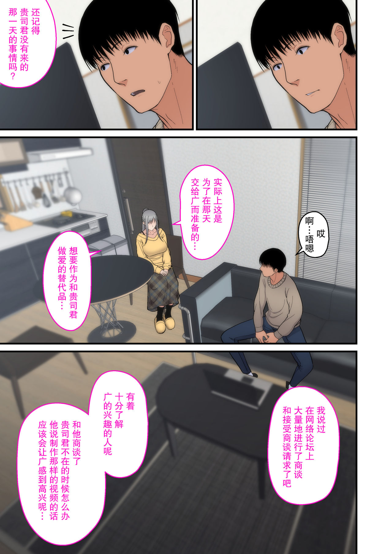 [日本漫画] 妻想い、寝取らせ 完結編 短篇,眼镜,黑丝丝袜,熟女人妻,巨乳大奶,NTR#[62P]-51