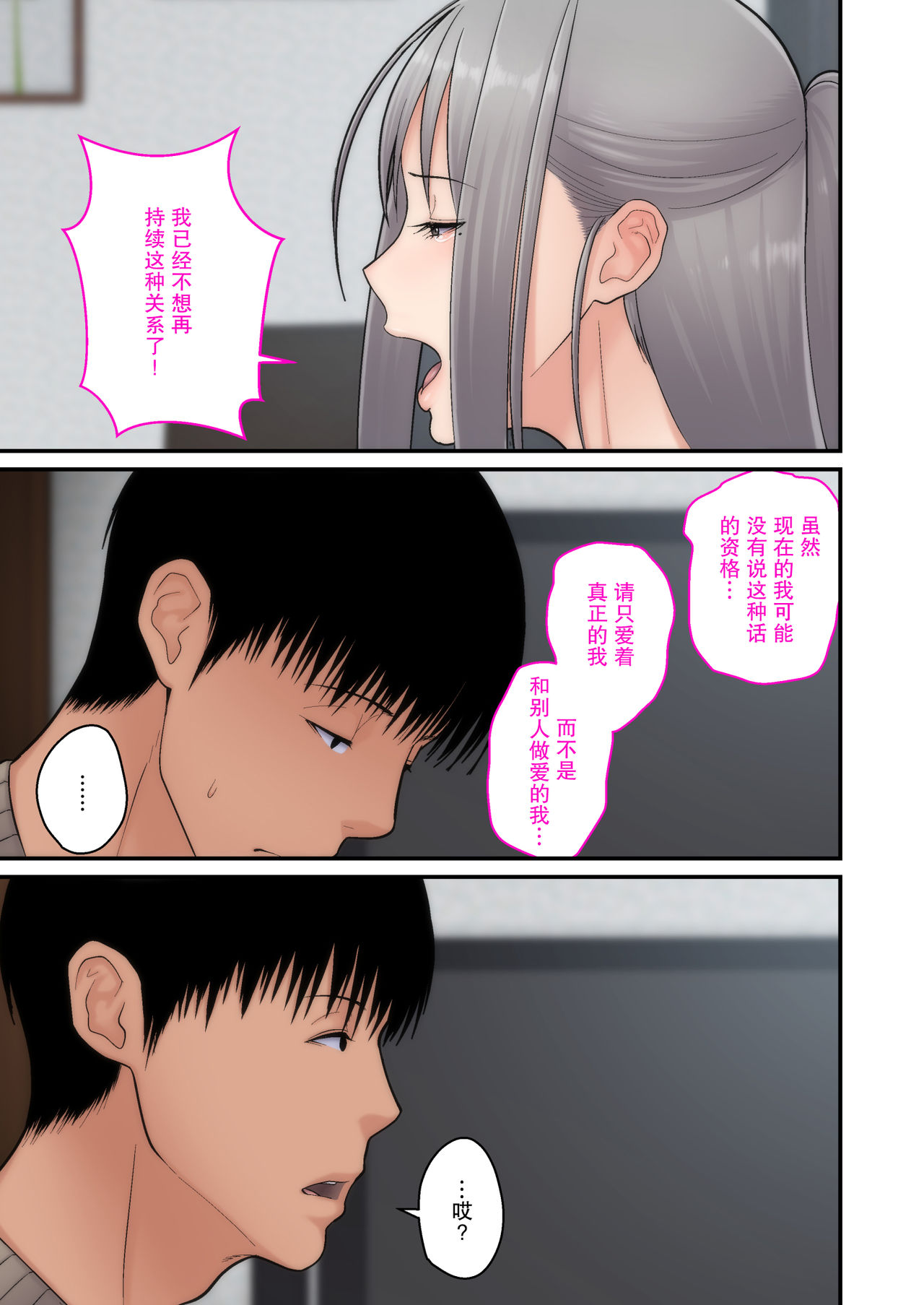 [日本漫画] 妻想い、寝取らせ 完結編 短篇,眼镜,黑丝丝袜,熟女人妻,巨乳大奶,NTR#[62P]-53