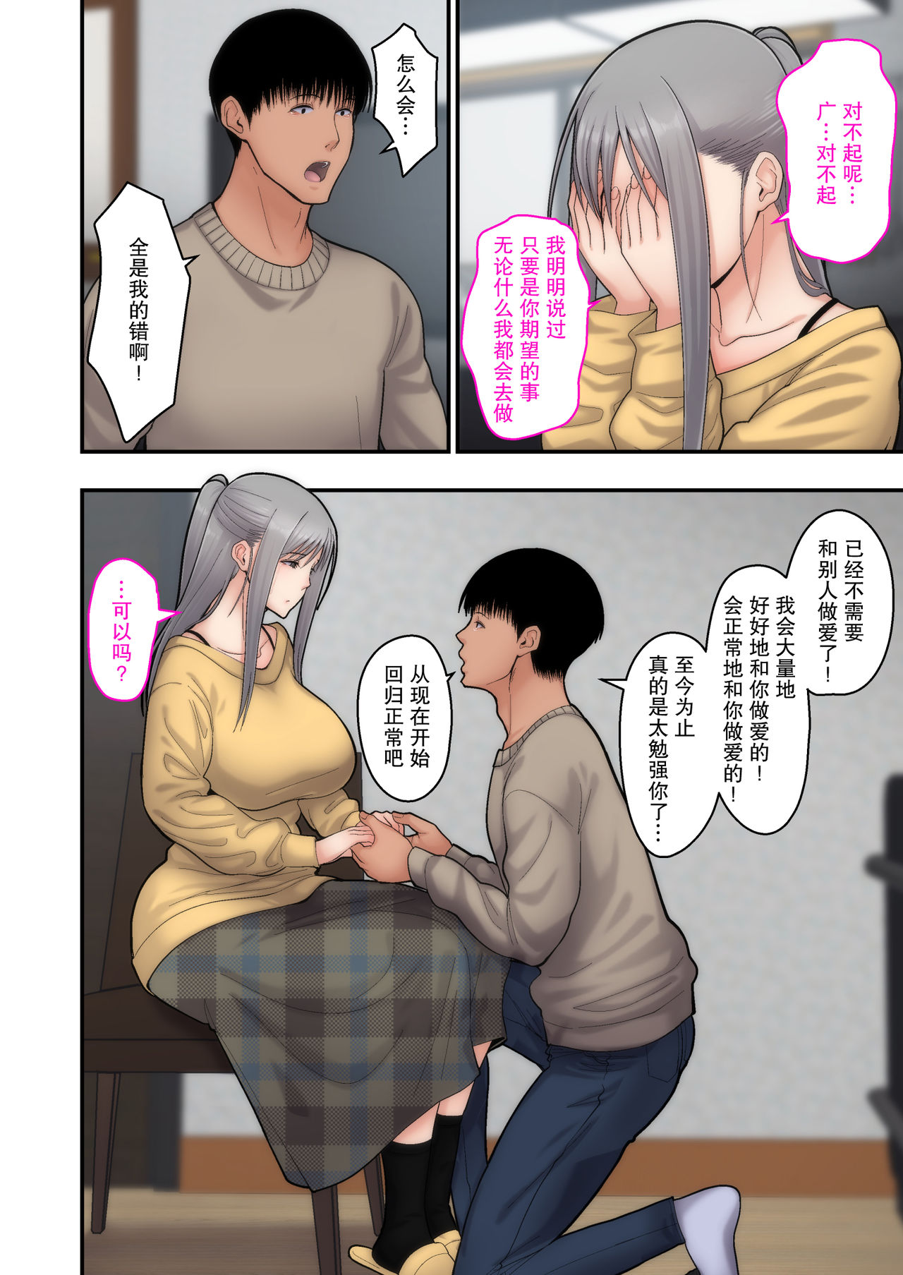[日本漫画] 妻想い、寝取らせ 完結編 短篇,眼镜,黑丝丝袜,熟女人妻,巨乳大奶,NTR#[62P]-54