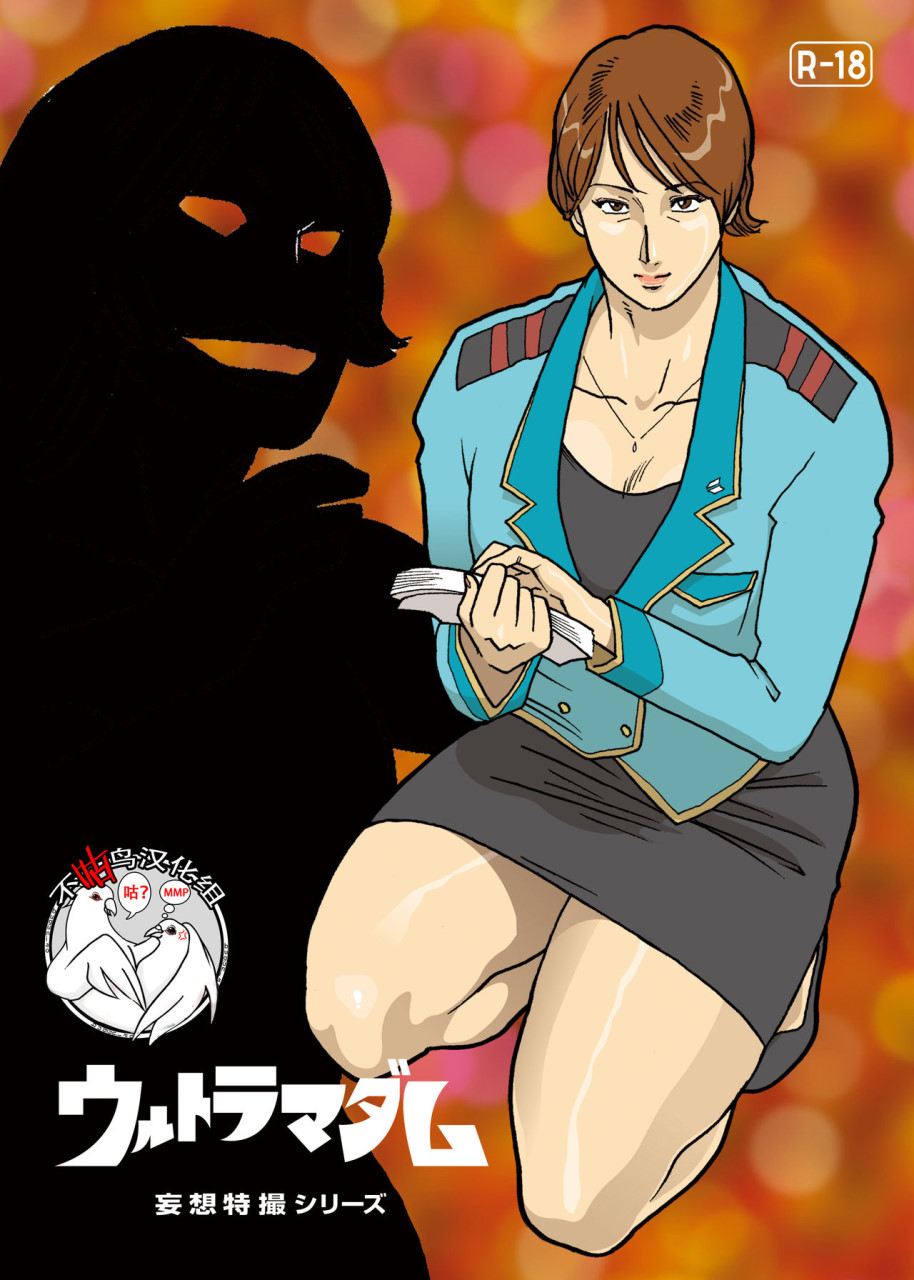 [Manga] [City Doujinshi Club] Fantasy Special Effects Series Ultra Madam [Chinese Translation] Single book, mature woman, big breasts#[29P]-1