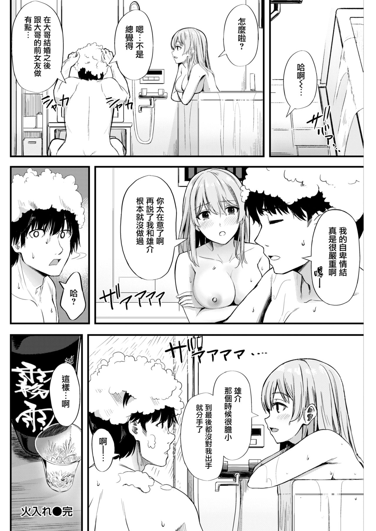[Manga] Fire Single book, creampie#[18P]-18