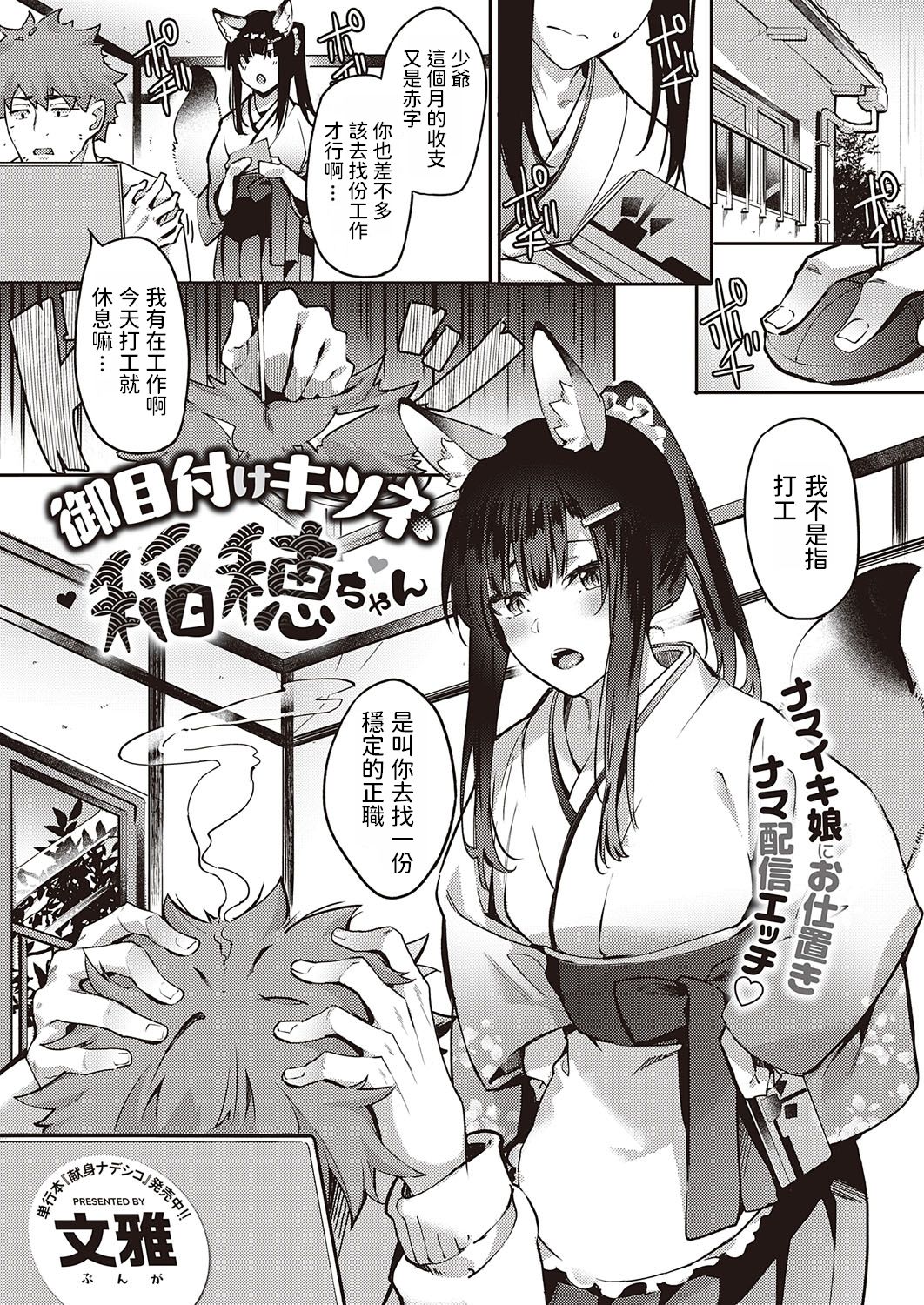 [Manga] The fox Inaho is watching Single book, monster girl#[22P]-1