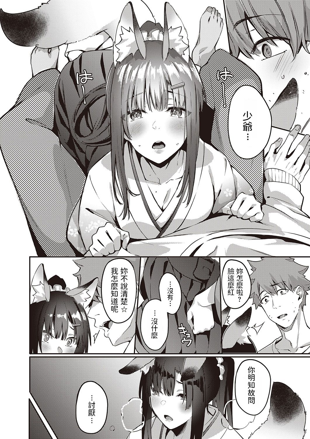 [Manga] The fox Inaho is watching Single book, monster girl#[22P]-10