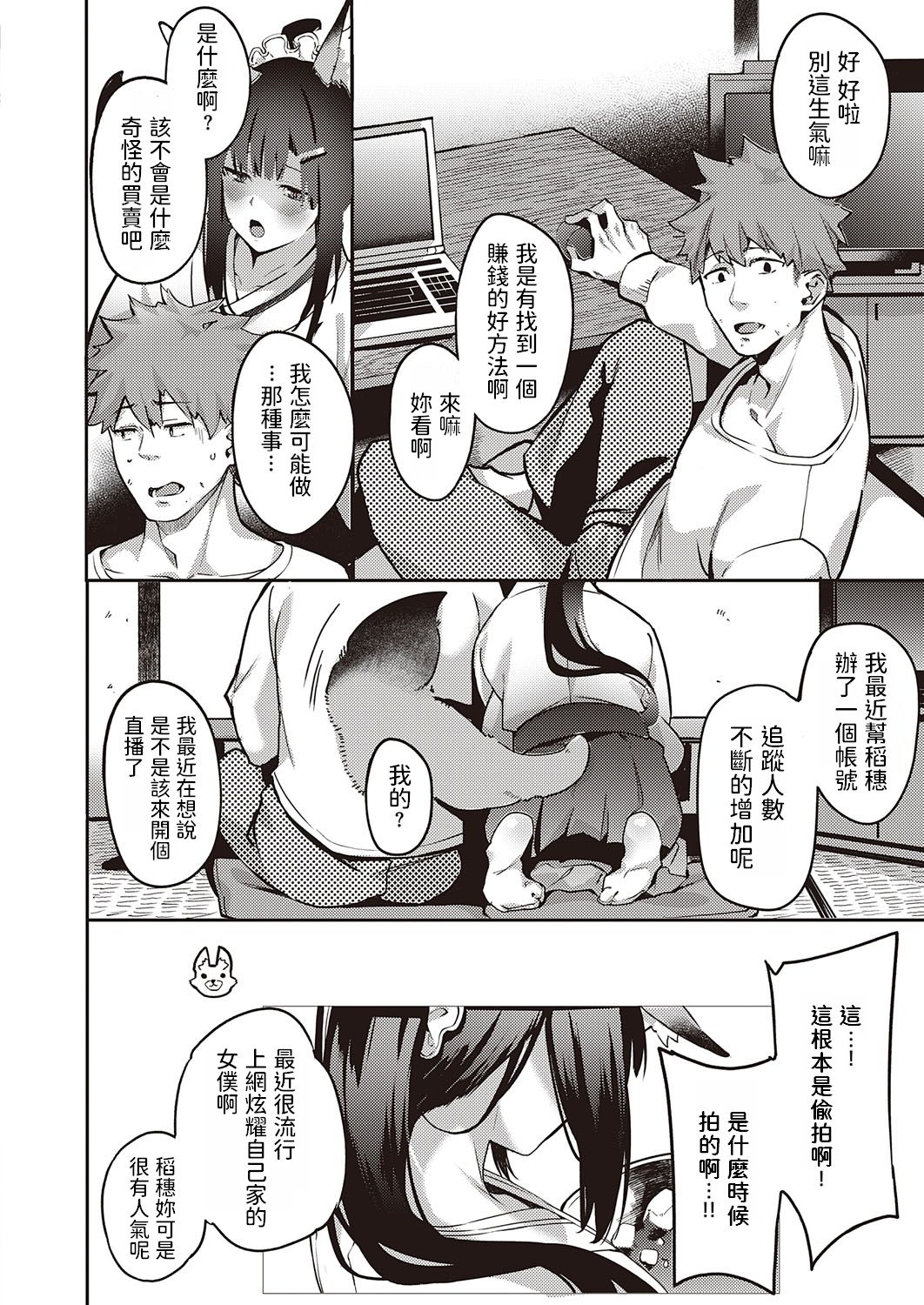 [Manga] The fox Inaho is watching Single book, monster girl#[22P]-2