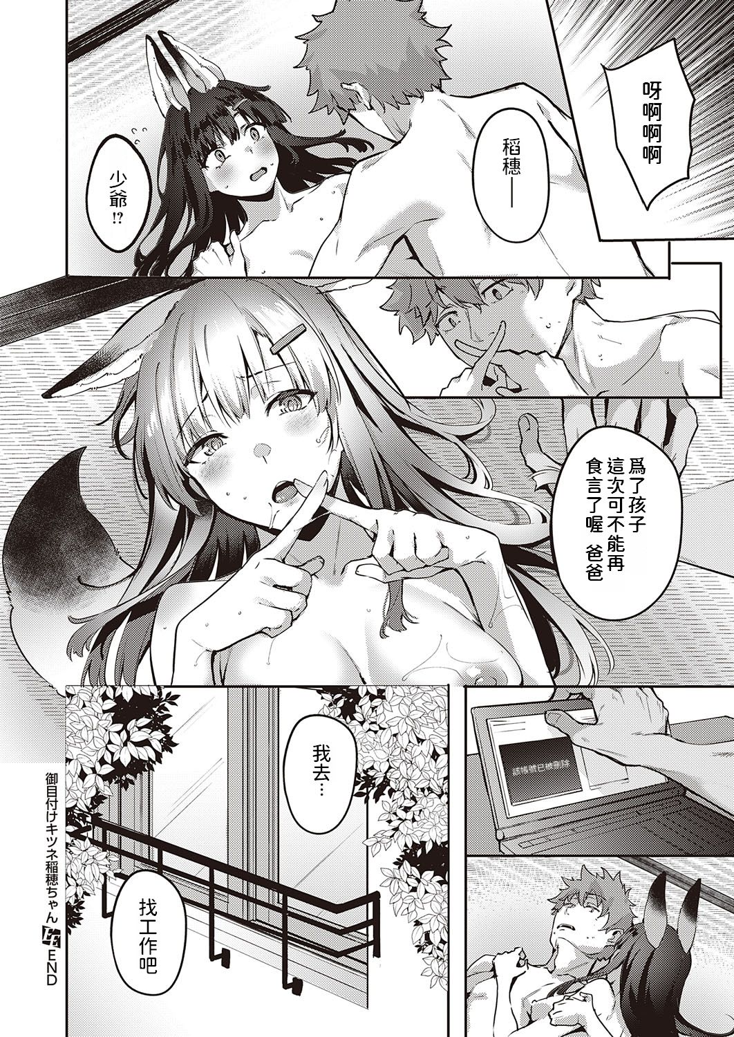 [Manga] The fox Inaho is watching Single book, monster girl#[22P]-22