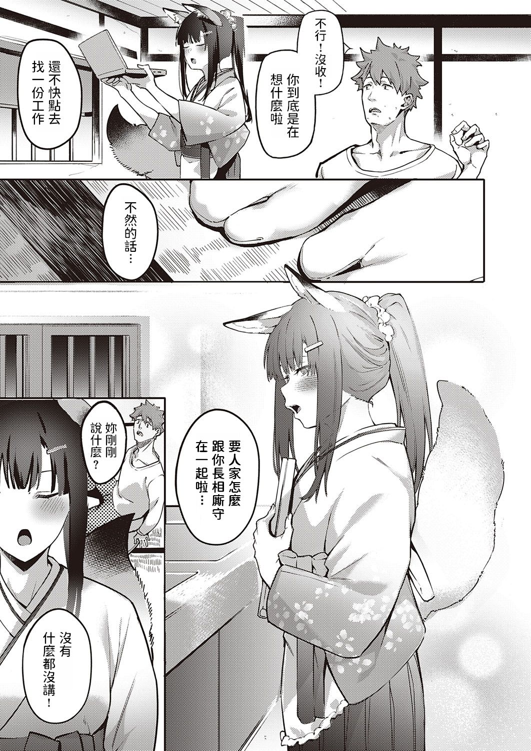 [Manga] The fox Inaho is watching Single book, monster girl#[22P]-3