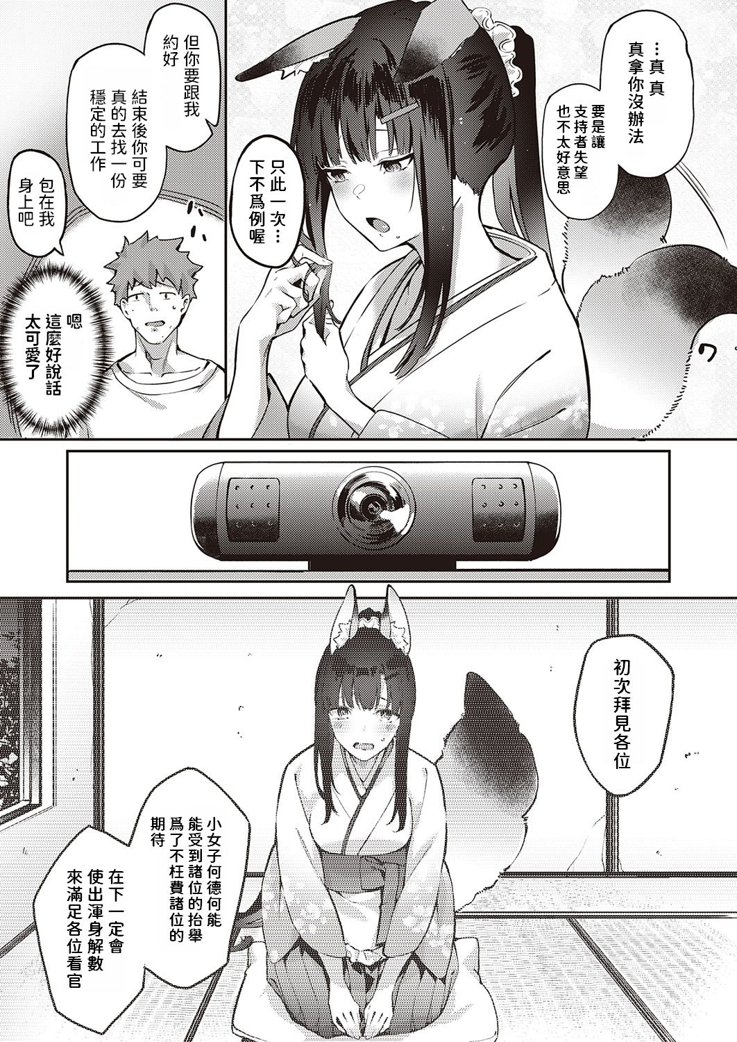 [Manga] The fox Inaho is watching Single book, monster girl#[22P]-5