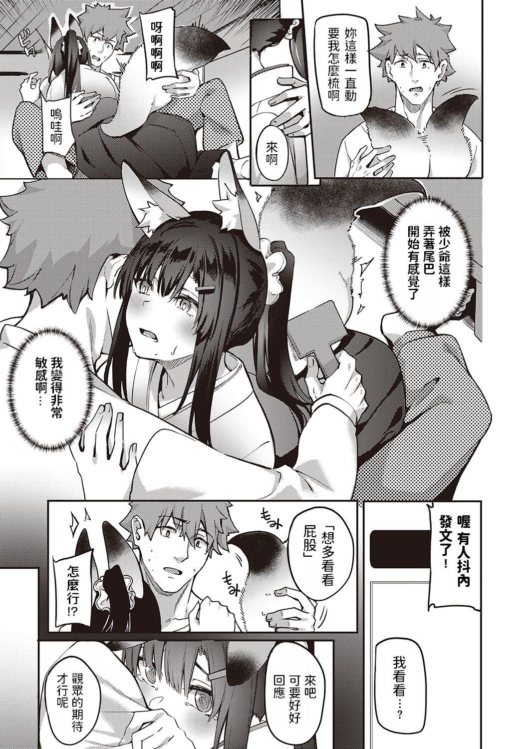 [Manga] The fox Inaho is watching Single book, monster girl#[22P]-7