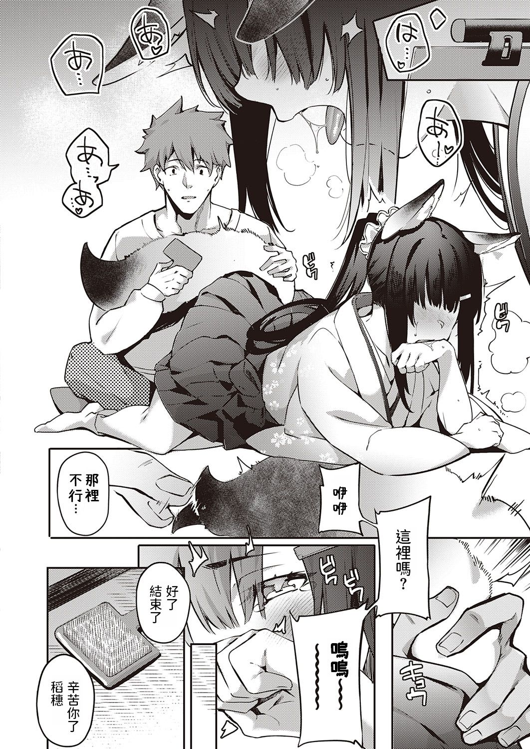 [Manga] The fox Inaho is watching Single book, monster girl#[22P]-8