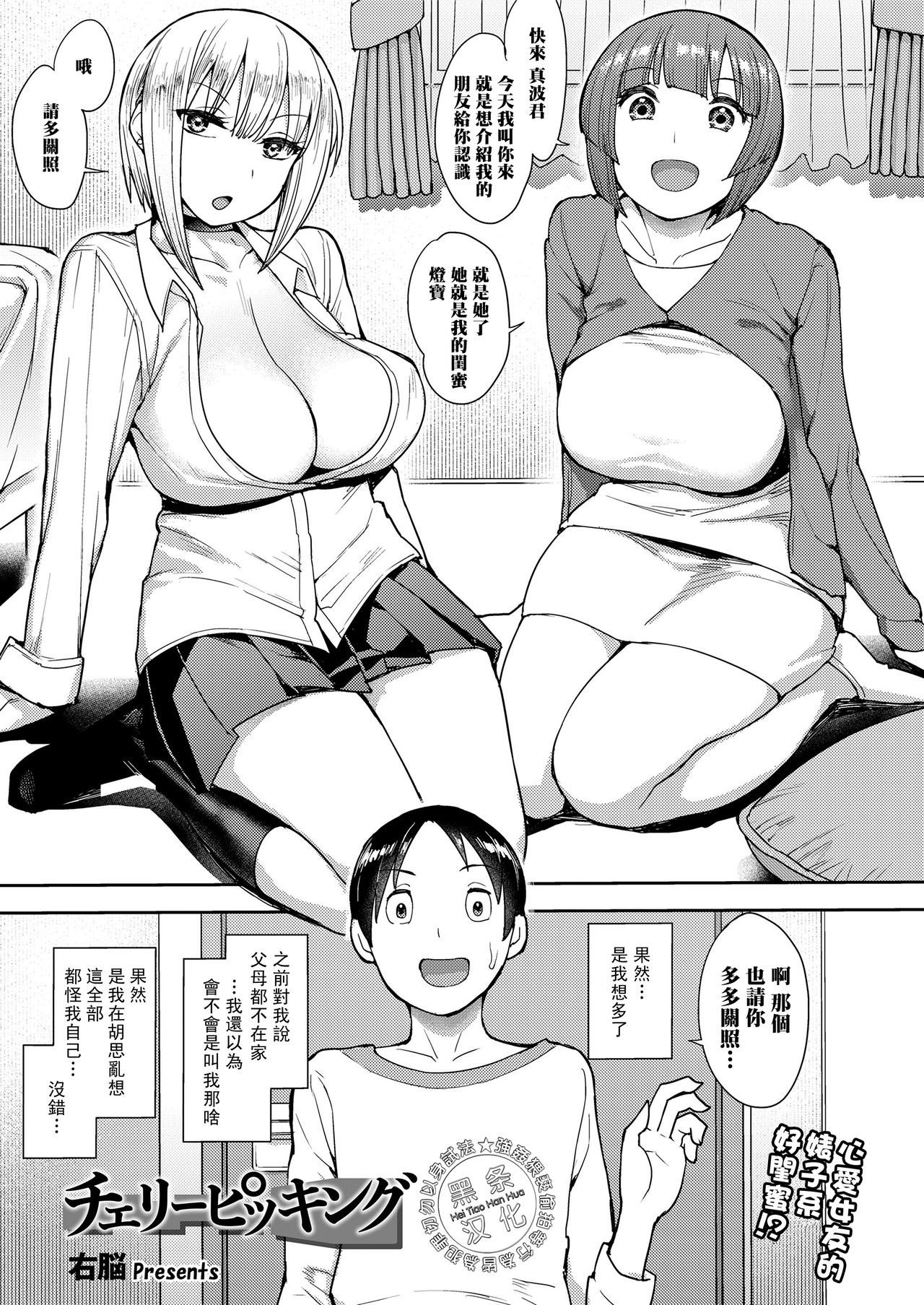 [Manga] Cherry Picking  Sexy Manga  Japanese Manga Single book, orgasm, big tits#[24P]-1