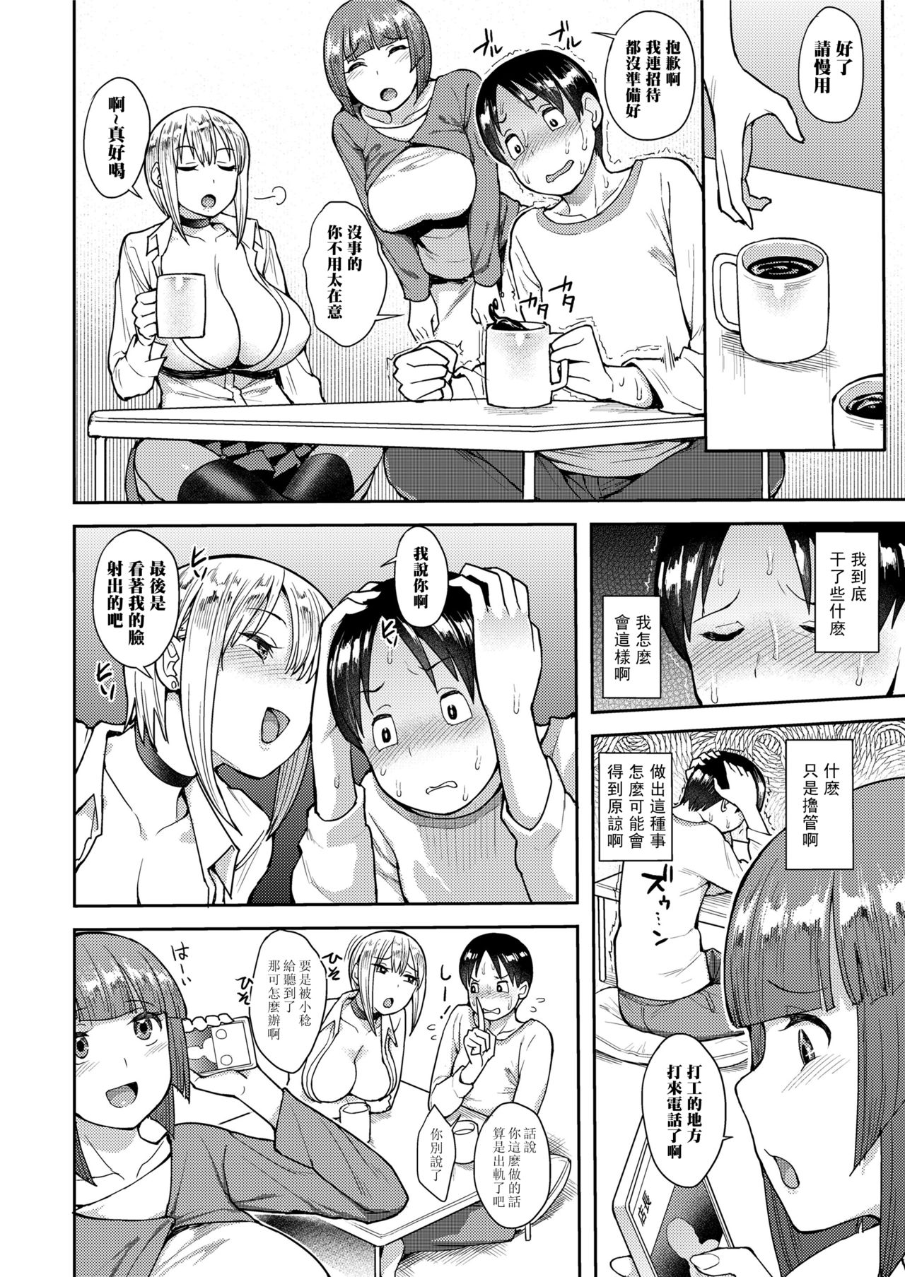 [Manga] Cherry Picking  Sexy Manga  Japanese Manga Single book, orgasm, big tits#[24P]-10