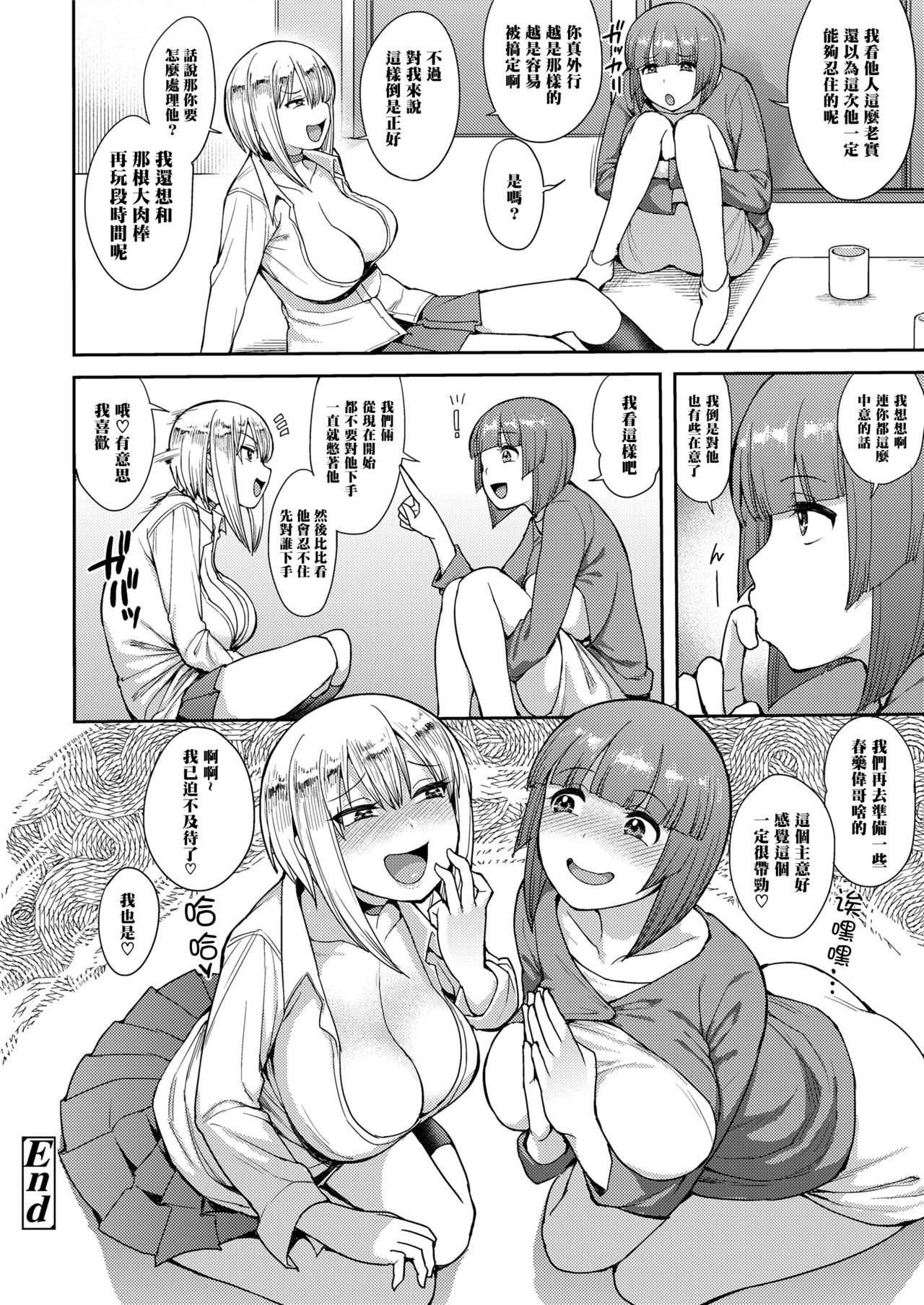 [Manga] Cherry Picking  Sexy Manga  Japanese Manga Single book, orgasm, big tits#[24P]-24