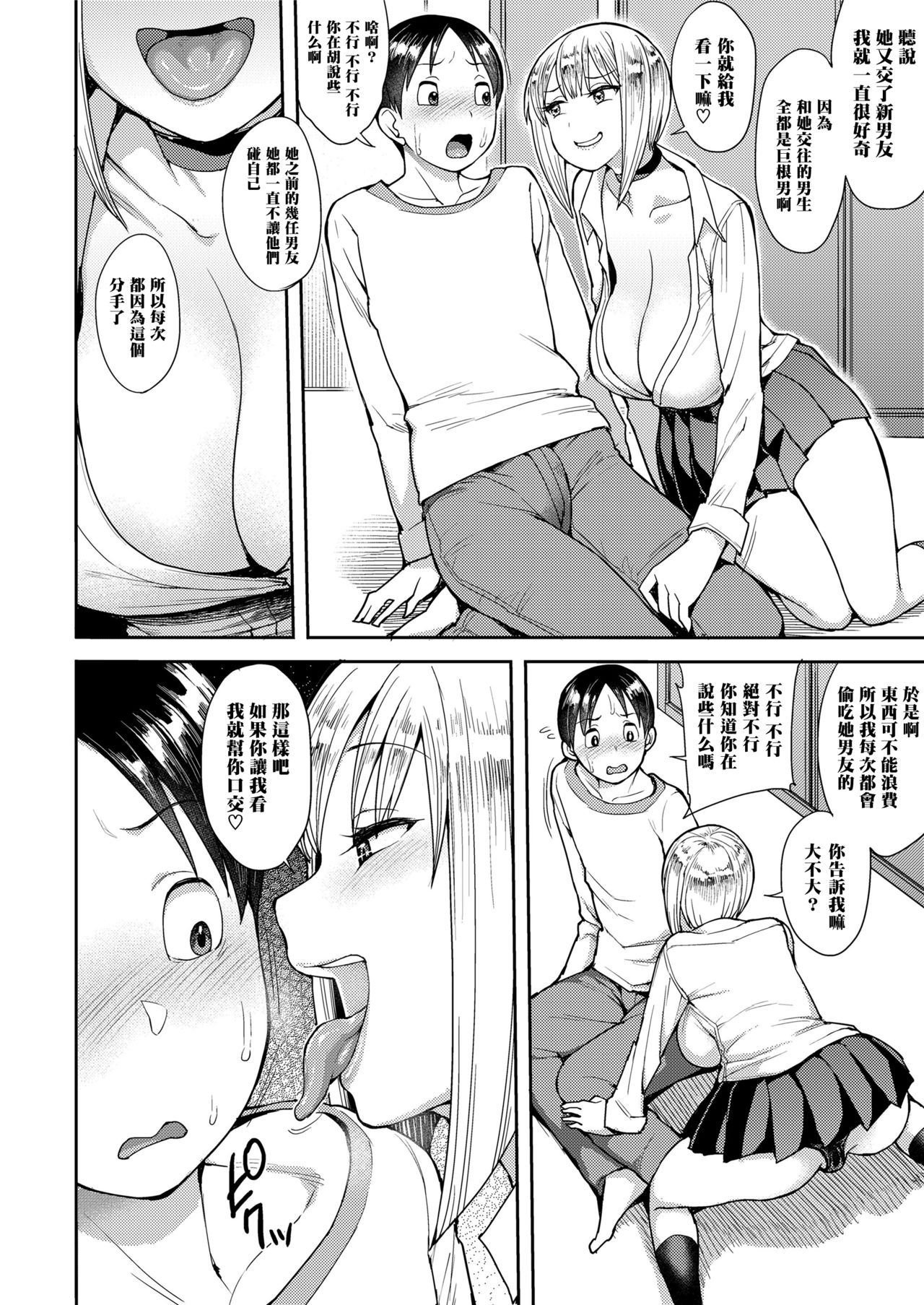[Manga] Cherry Picking  Sexy Manga  Japanese Manga Single book, orgasm, big tits#[24P]-4