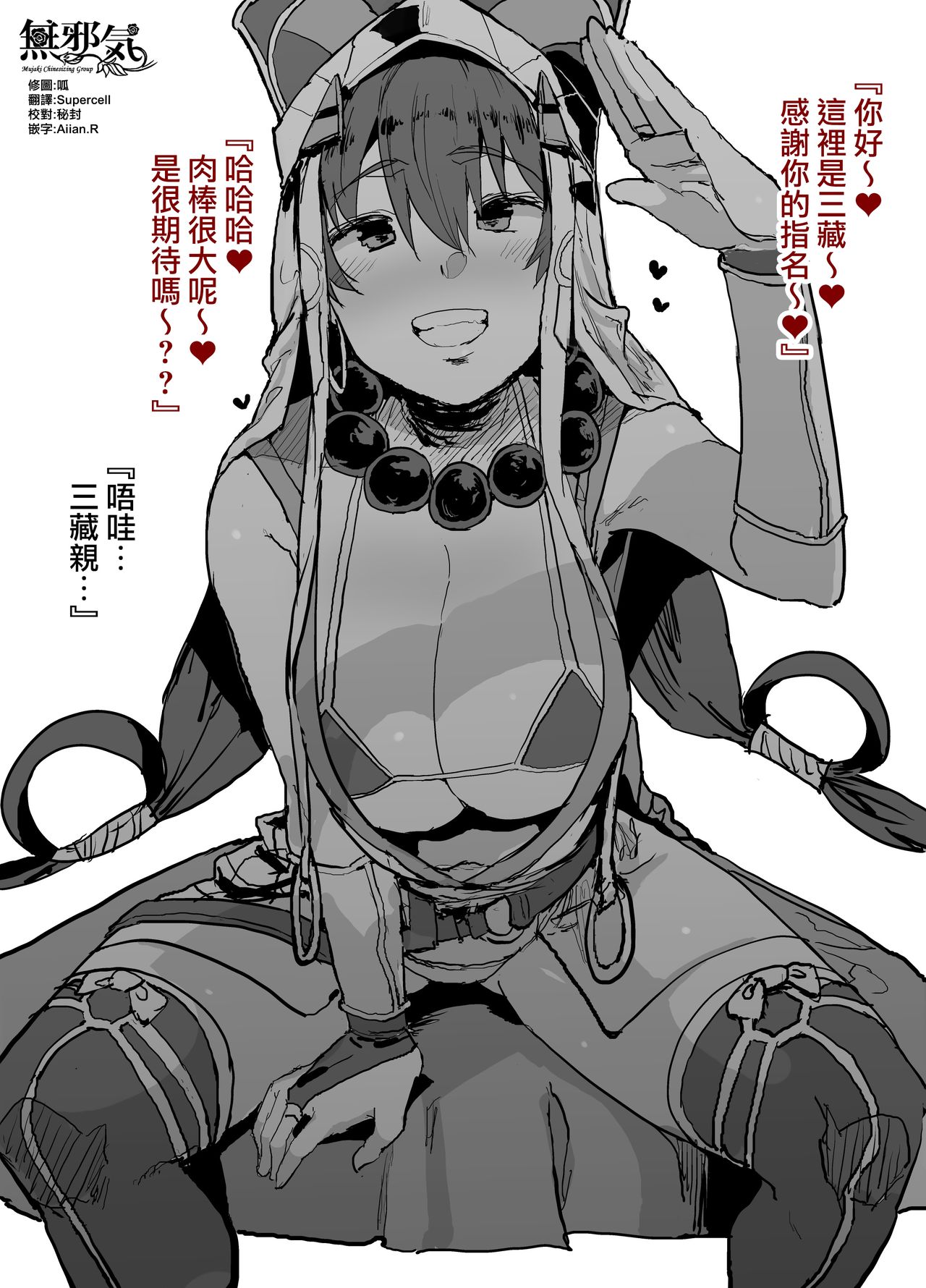 [日本漫画] FGO風俗店 『S気質な三蔵ちゃんと60分コース』25000円～ 单本,巨乳大奶#[15P]-1