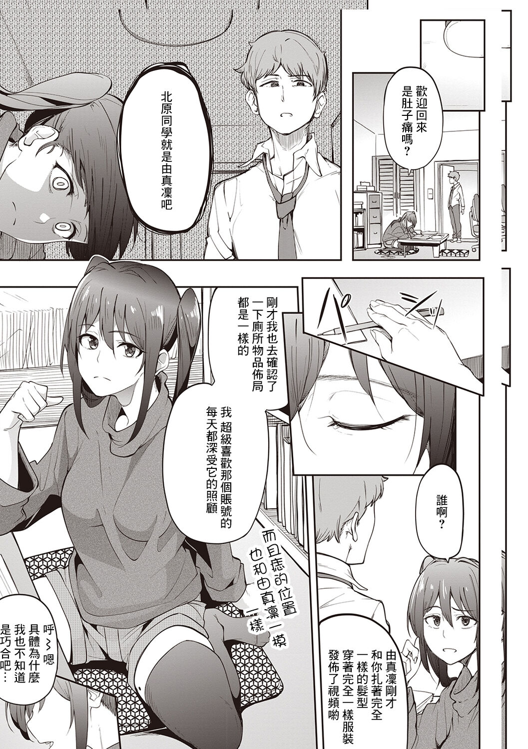[日本漫画] 裏垢女子#ゆまりん 单本,黑丝丝袜#[30P]-7