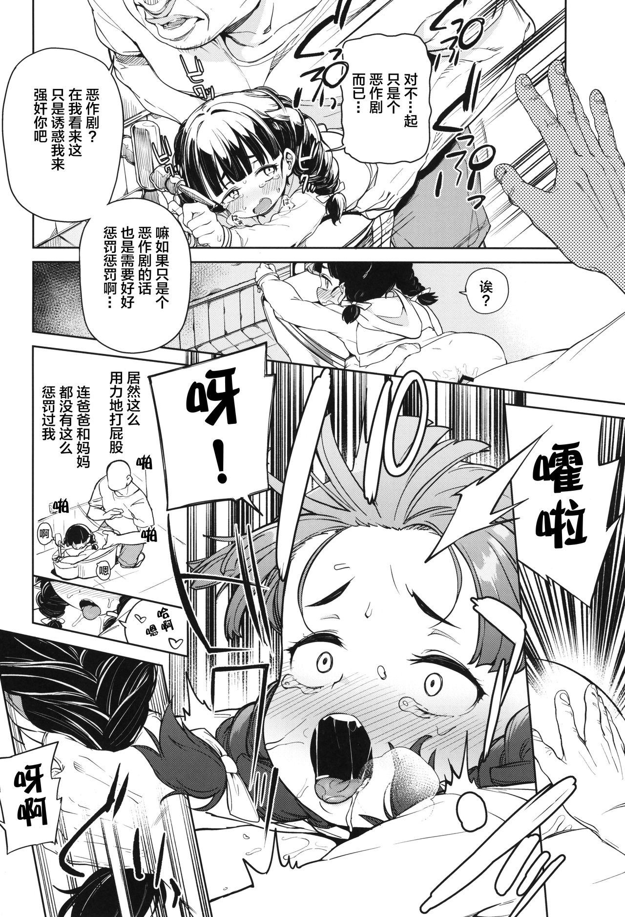 [Manga] Tilliot Girls' School Toilet Masturbation Club Female Blade Edition Single book, anal, black stockings, loli#[31P]-10