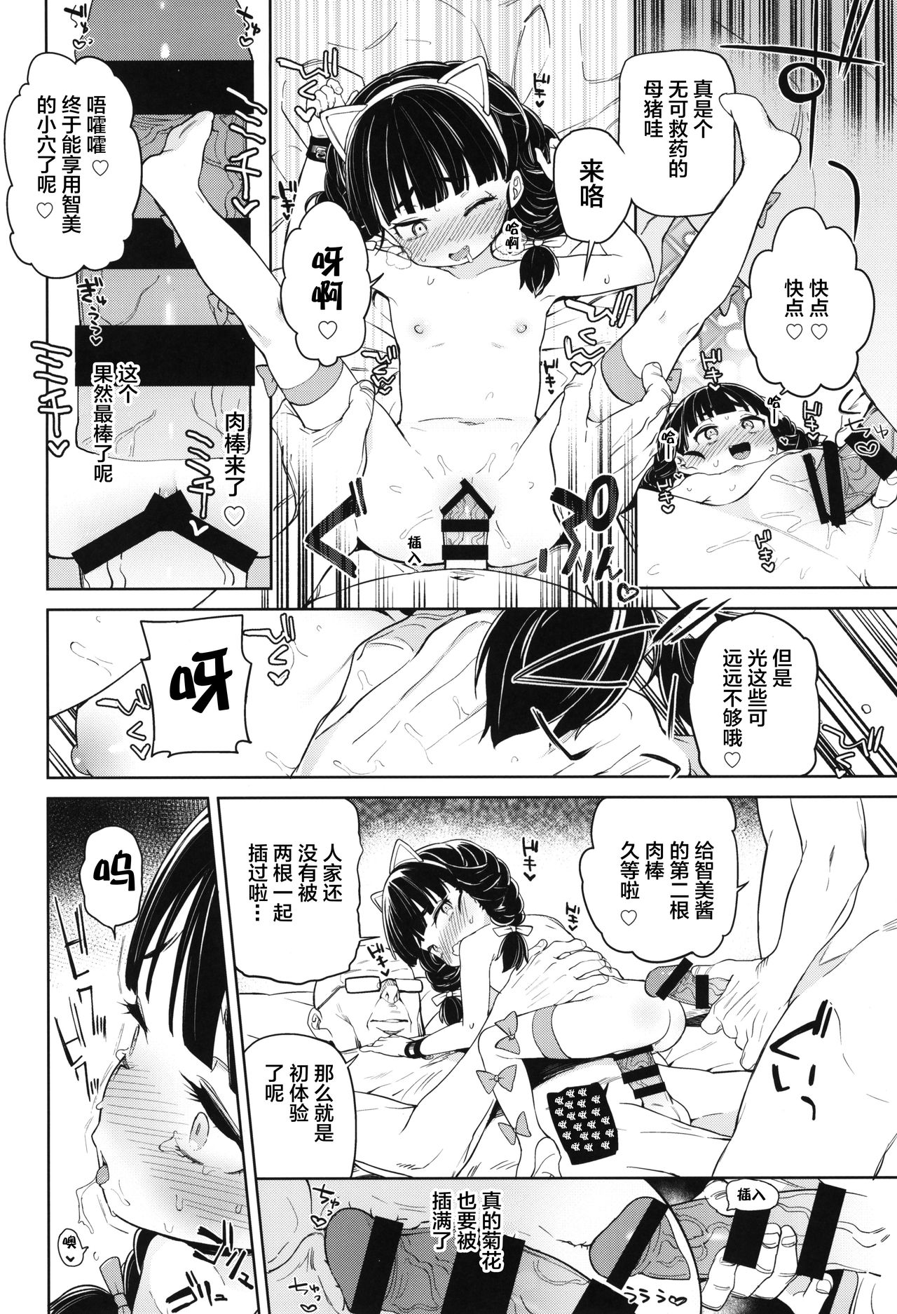 [Manga] Tilliot Girls' School Toilet Masturbation Club Female Blade Edition Single book, anal, black stockings, loli#[31P]-20