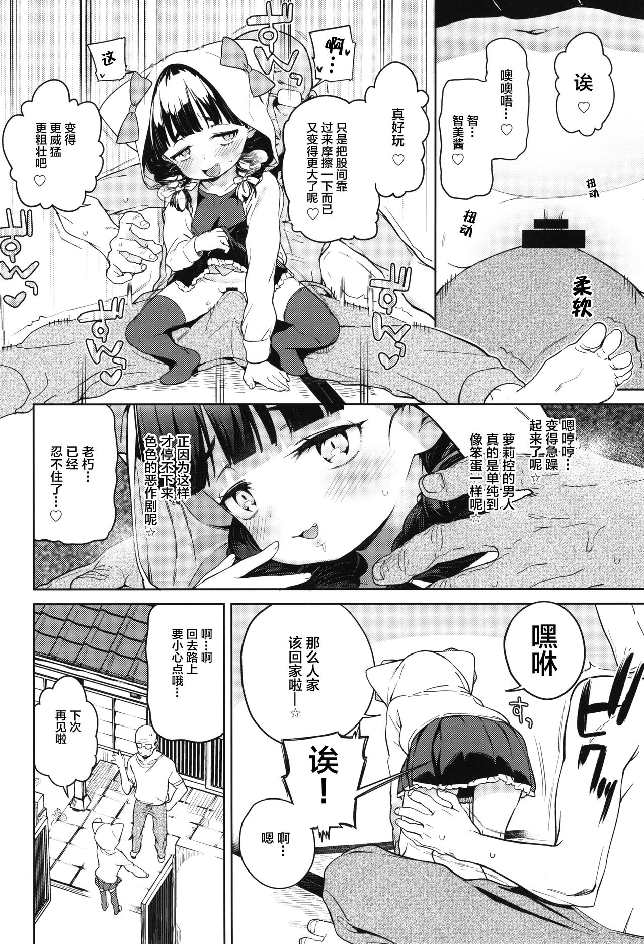 [Manga] Tilliot Girls' School Toilet Masturbation Club Female Blade Edition Single book, anal, black stockings, loli#[31P]-6