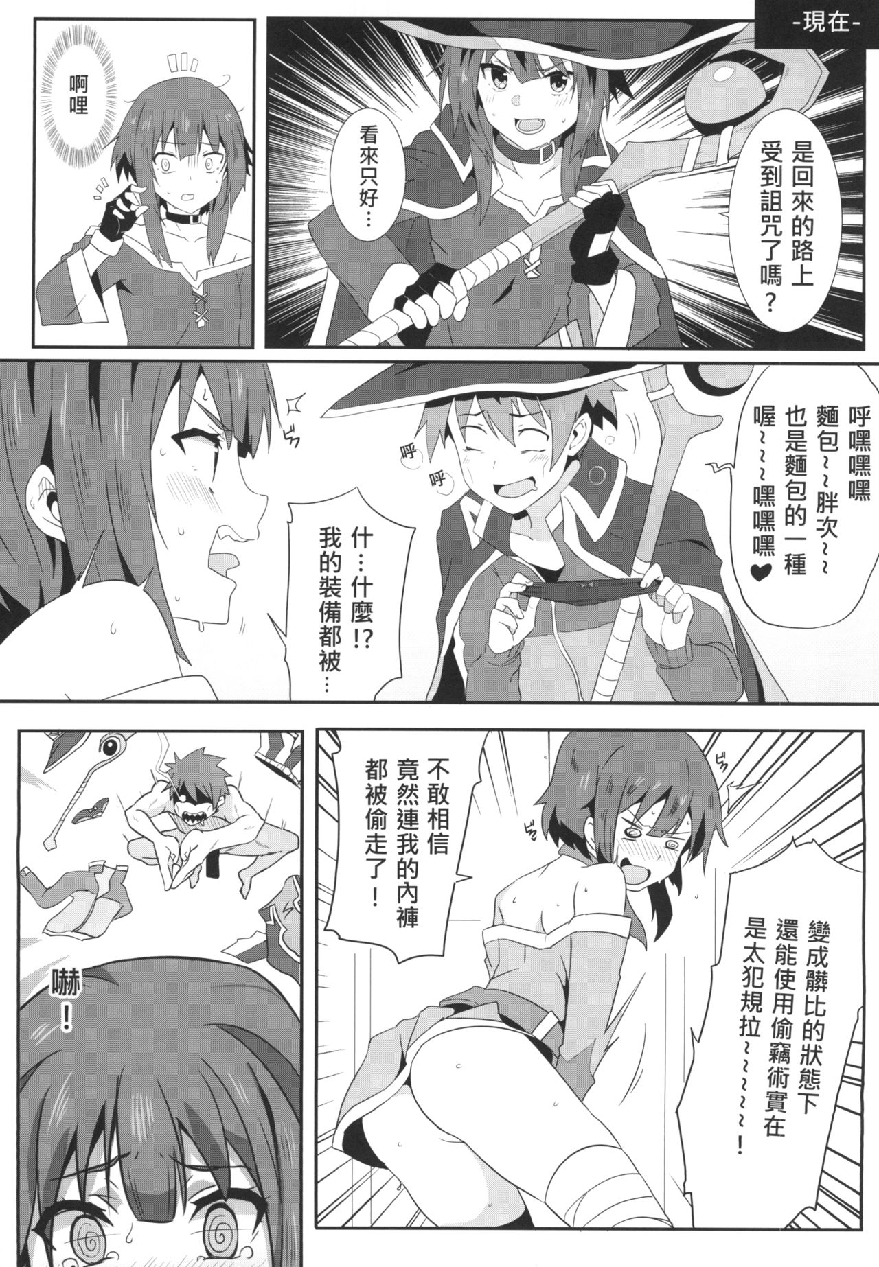 [Manga] Gorgeous ejaculation to Megumin! 4 Single book, black stockings, loli#[24P]-10