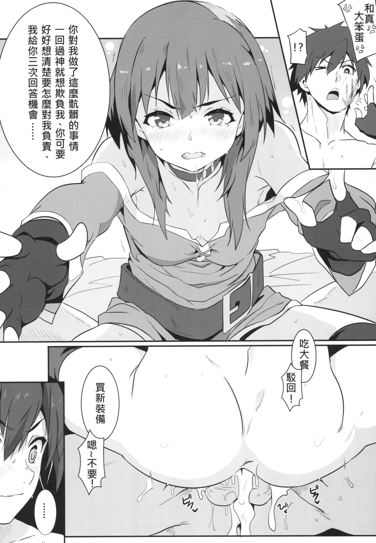 [Manga] Gorgeous ejaculation to Megumin! 4 Single book, black stockings, loli#[24P]-15