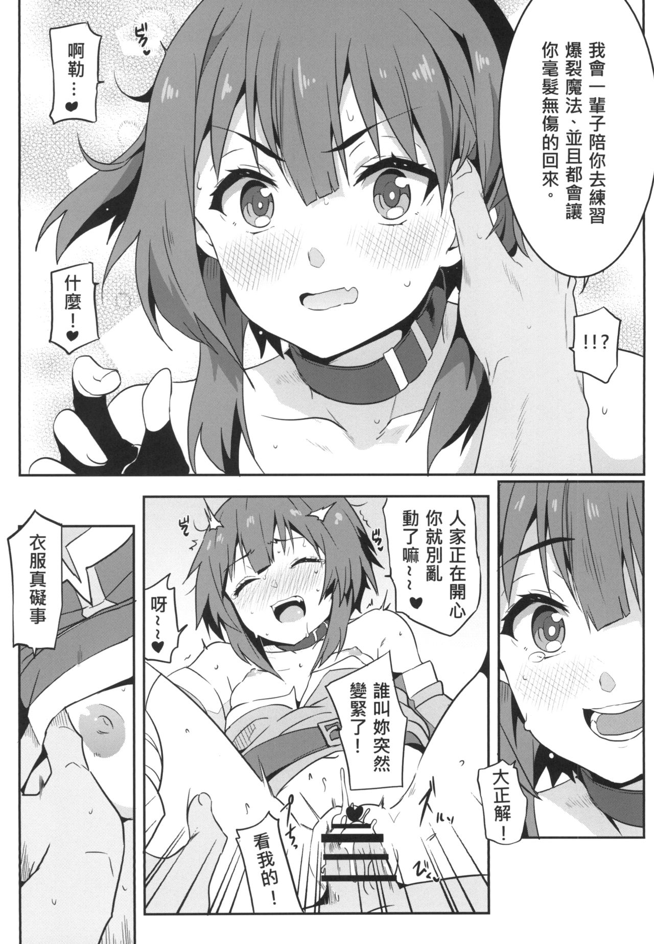[Manga] Gorgeous ejaculation to Megumin! 4 Single book, black stockings, loli#[24P]-16