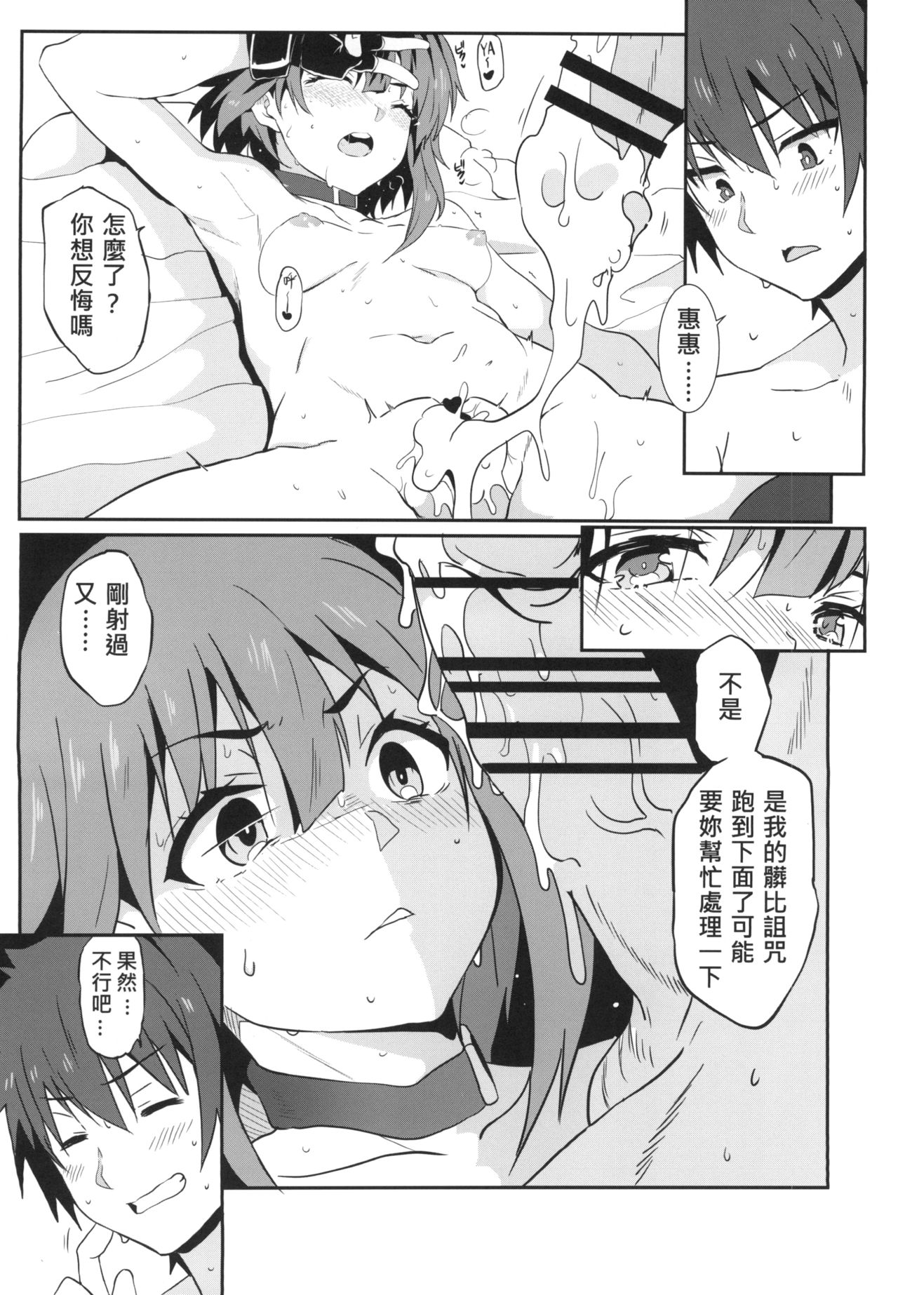 [Manga] Gorgeous ejaculation to Megumin! 4 Single book, black stockings, loli#[24P]-18