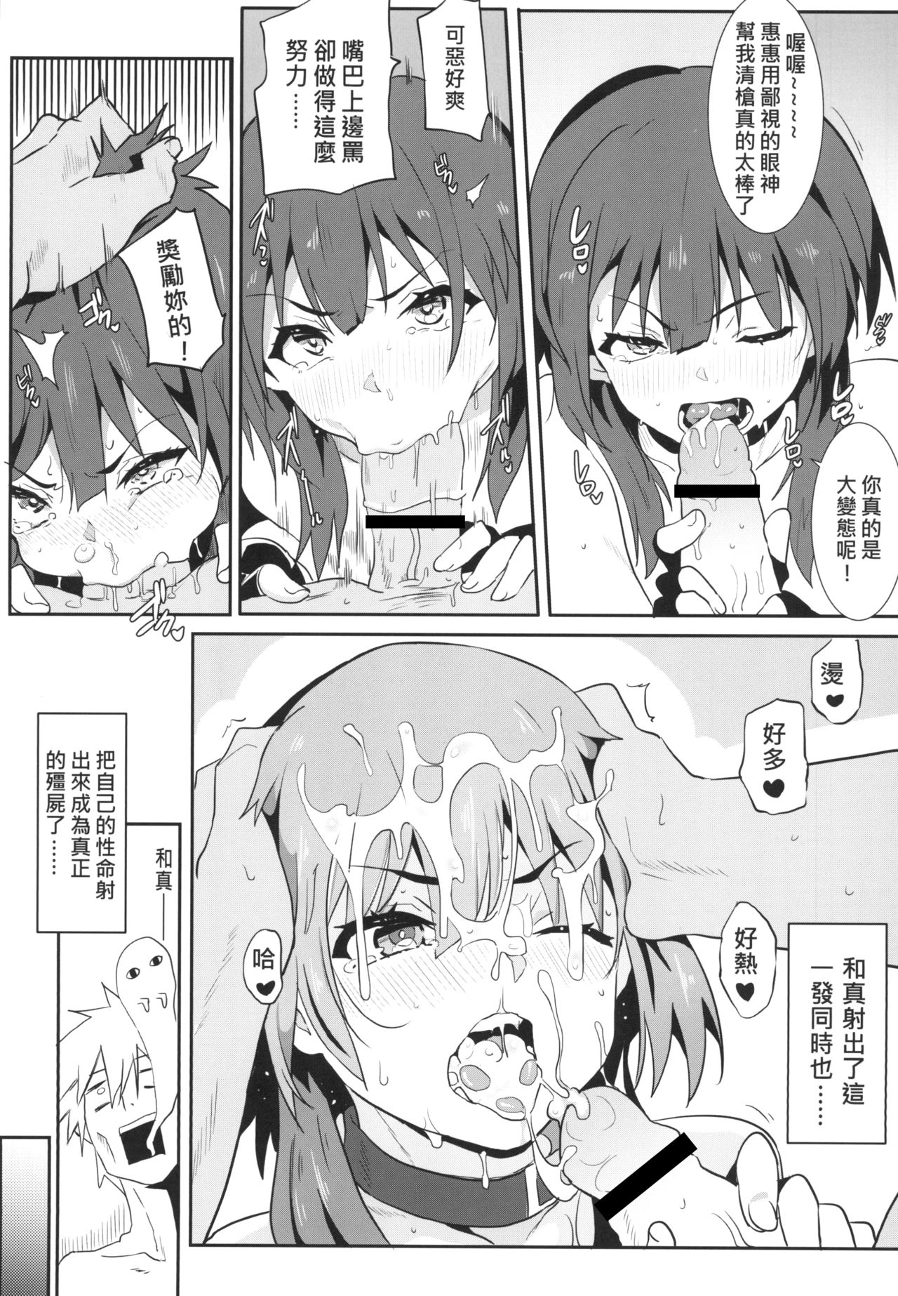 [Manga] Gorgeous ejaculation to Megumin! 4 Single book, black stockings, loli#[24P]-19