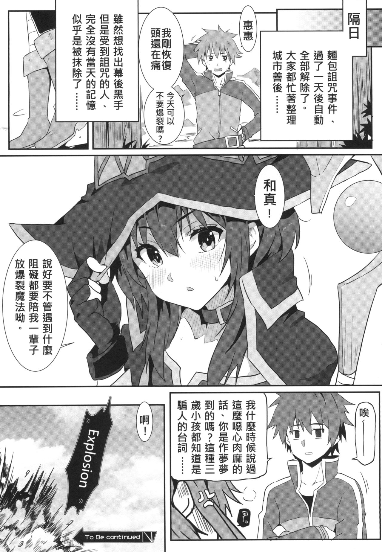[Manga] Gorgeous ejaculation to Megumin! 4 Single book, black stockings, loli#[24P]-20