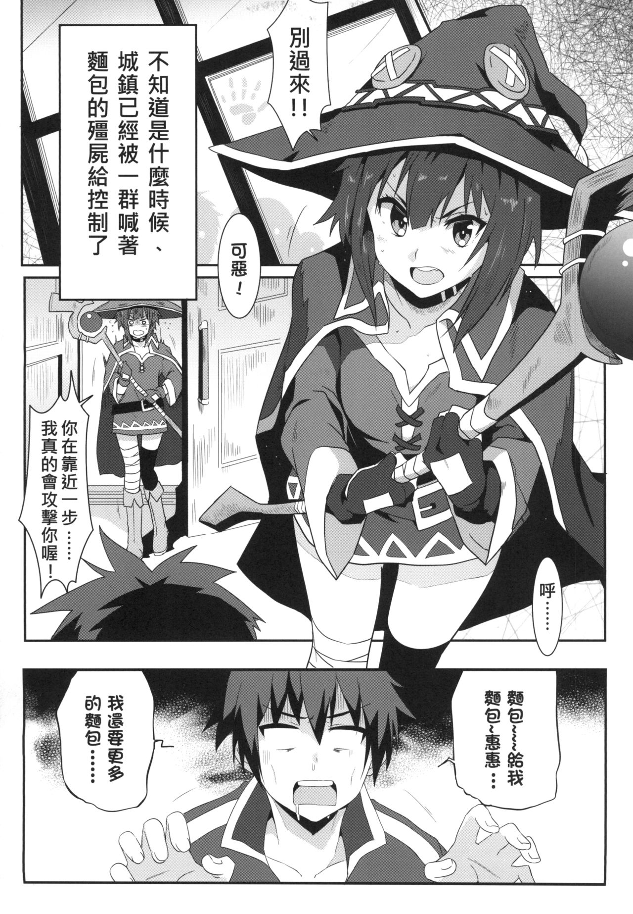 [Manga] Gorgeous ejaculation to Megumin! 4 Single book, black stockings, loli#[24P]-5