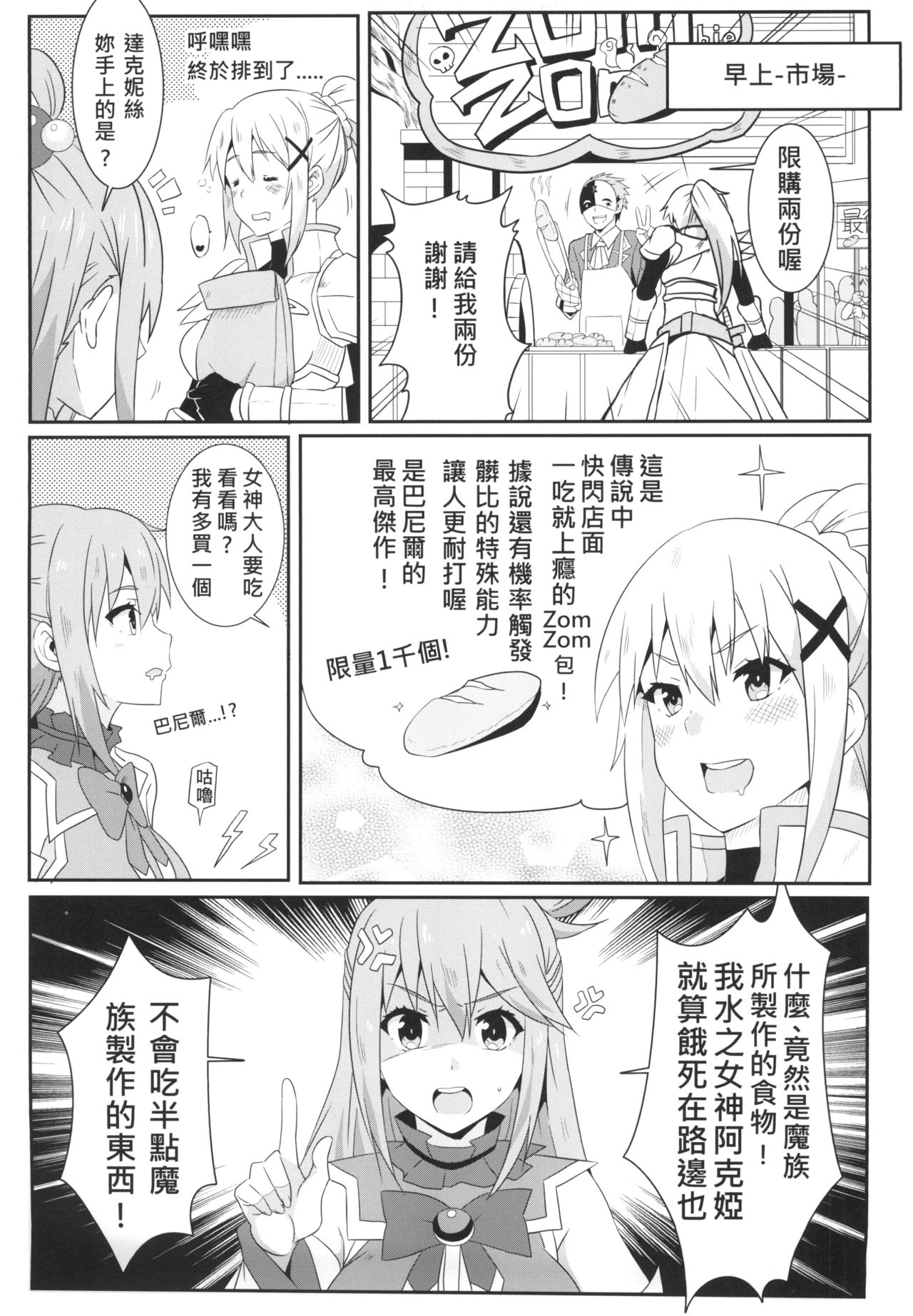 [Manga] Gorgeous ejaculation to Megumin! 4 Single book, black stockings, loli#[24P]-7