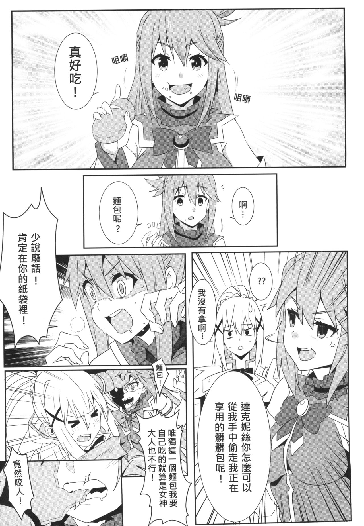 [Manga] Gorgeous ejaculation to Megumin! 4 Single book, black stockings, loli#[24P]-8