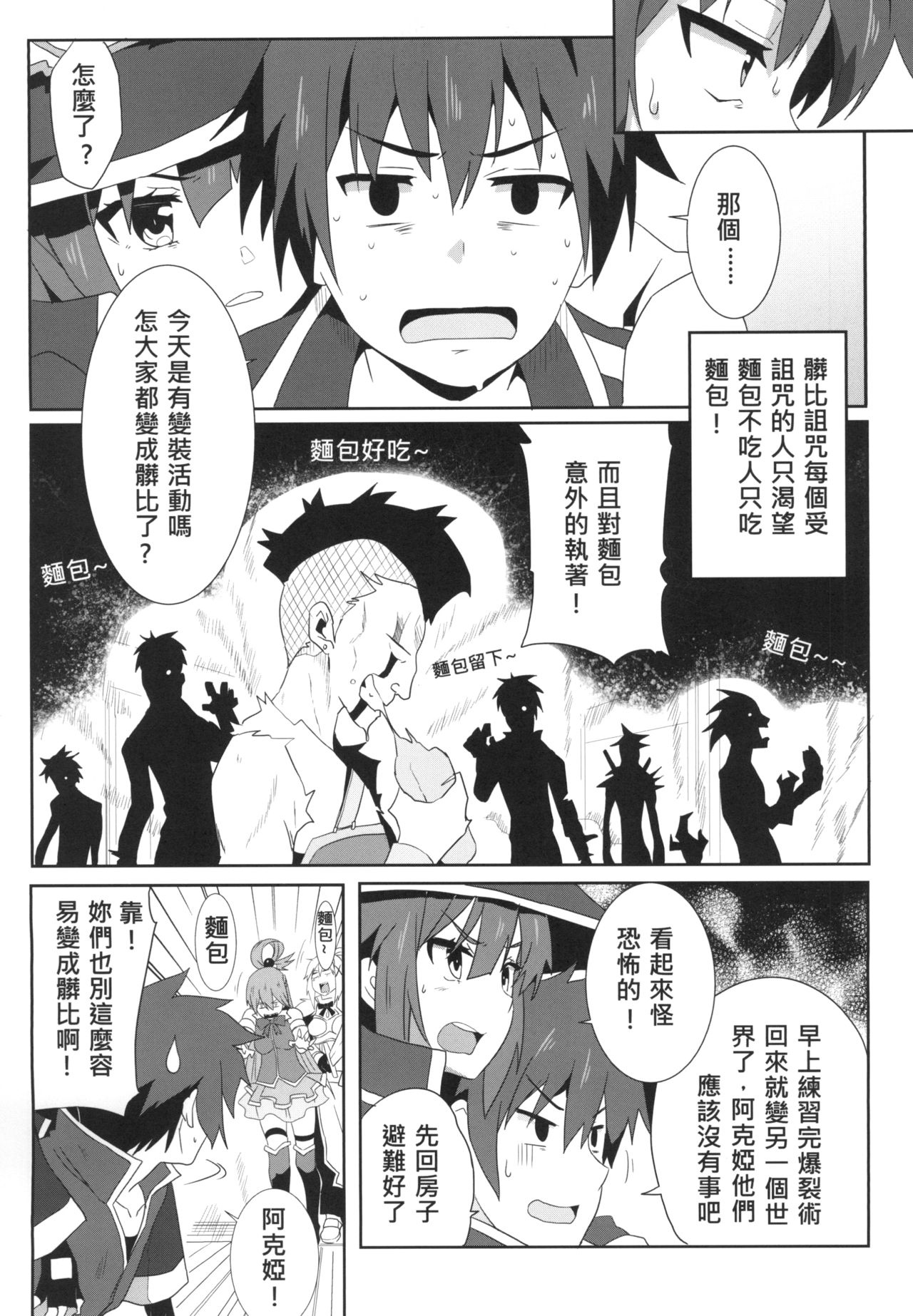 [Manga] Gorgeous ejaculation to Megumin! 4 Single book, black stockings, loli#[24P]-9