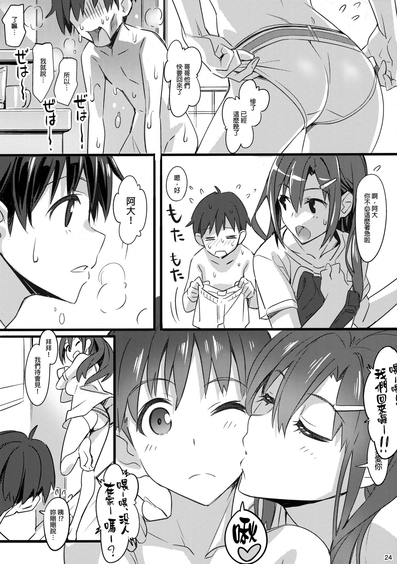 [日本漫画] Sparkling Vacation @ Home ぷらす 单本,正太控#[25P]-22