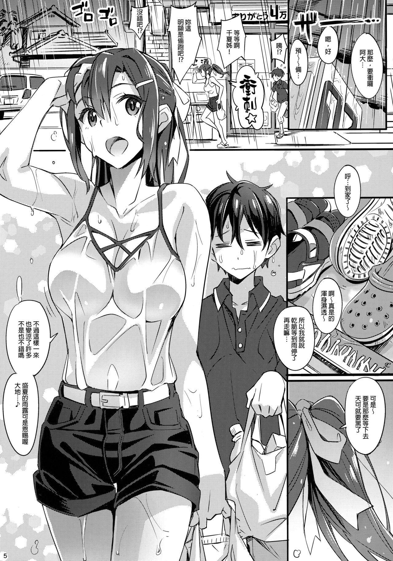 [日本漫画] Sparkling Vacation @ Home ぷらす 单本,正太控#[25P]-3