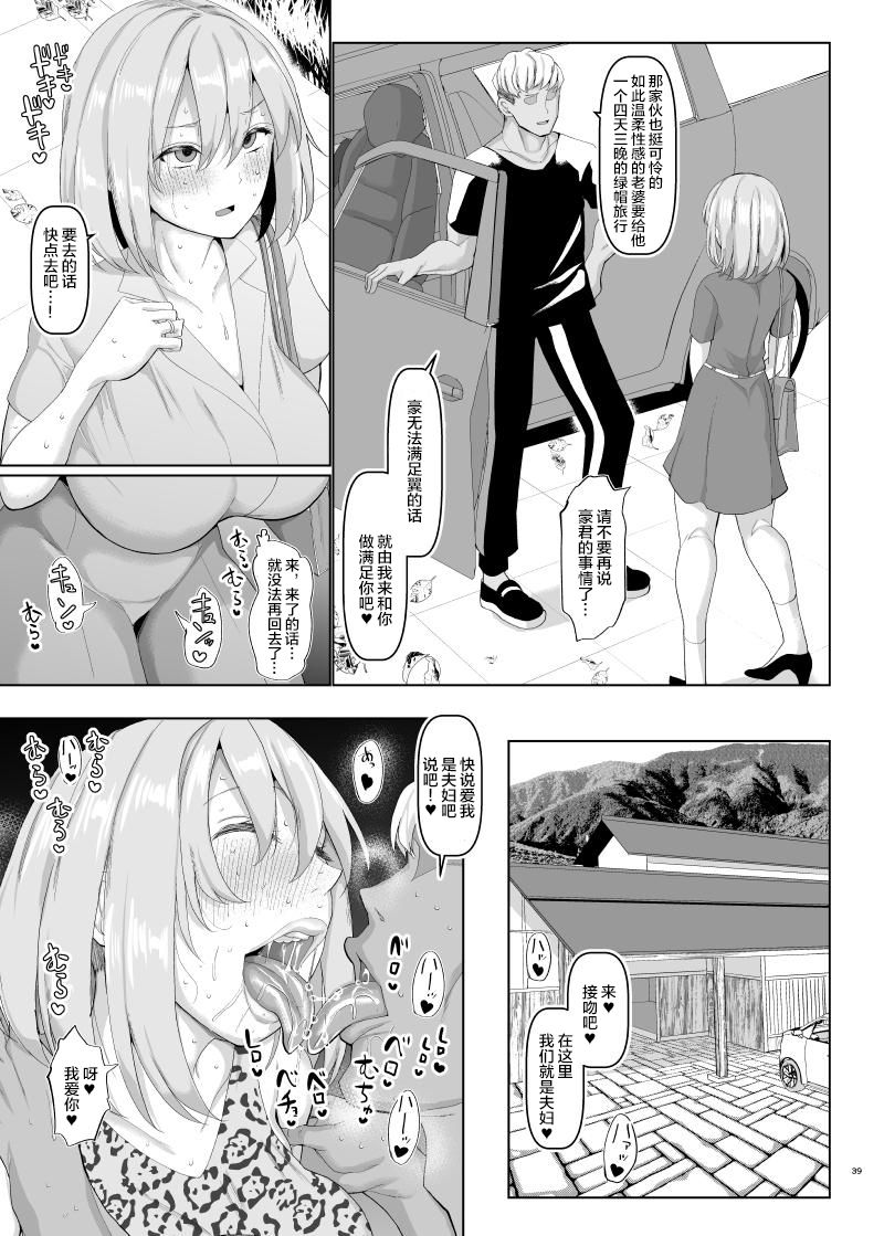 [日本漫画] 世界一かわいい俺の嫁 单本,高潮潮吹,巨乳大奶,NTR#[48P]-40