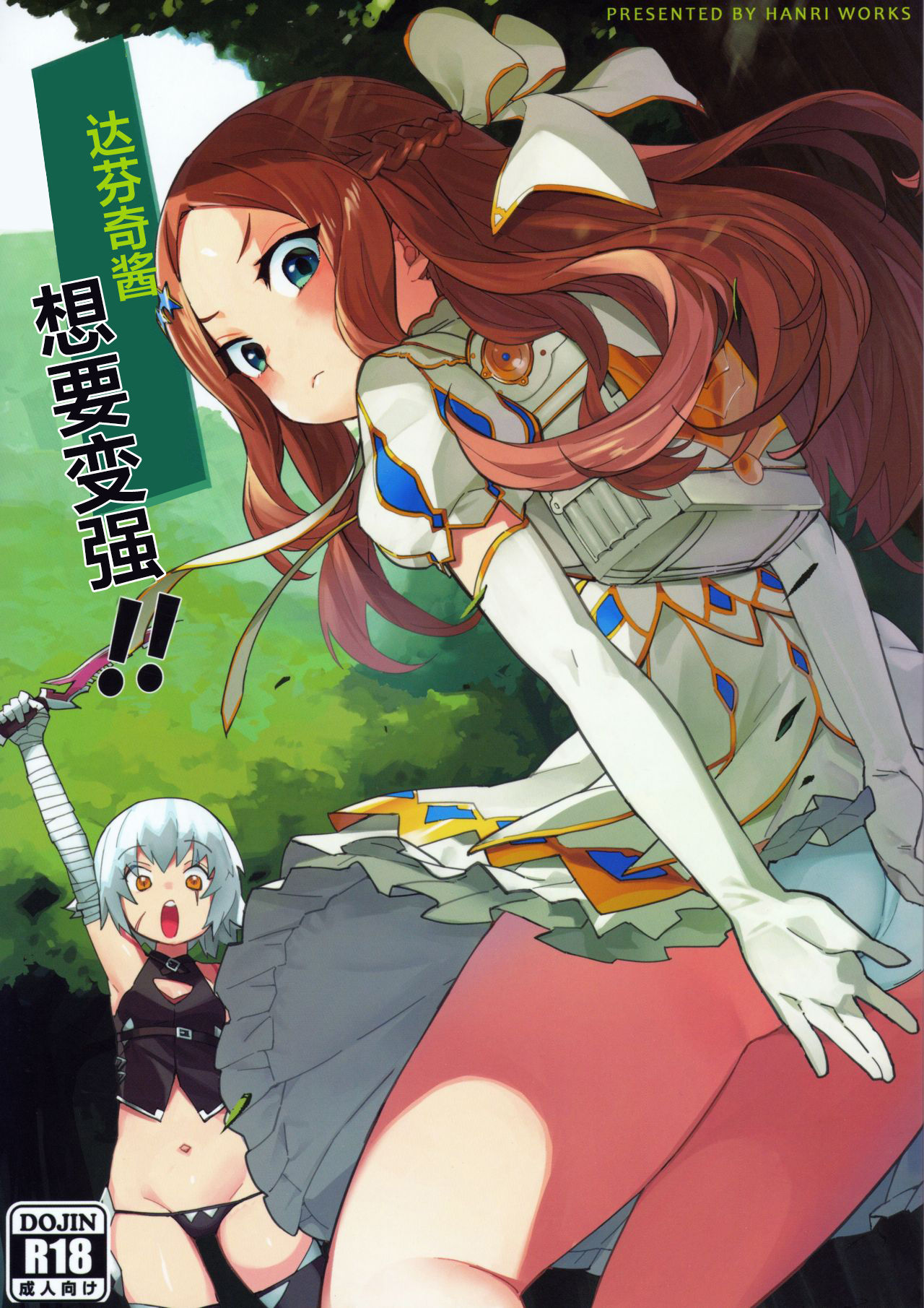 [日本漫画] ダヴィンチちゃんは強くなりたい!! 单本,高潮潮吹,黑丝丝袜,萝莉#[27P]-2