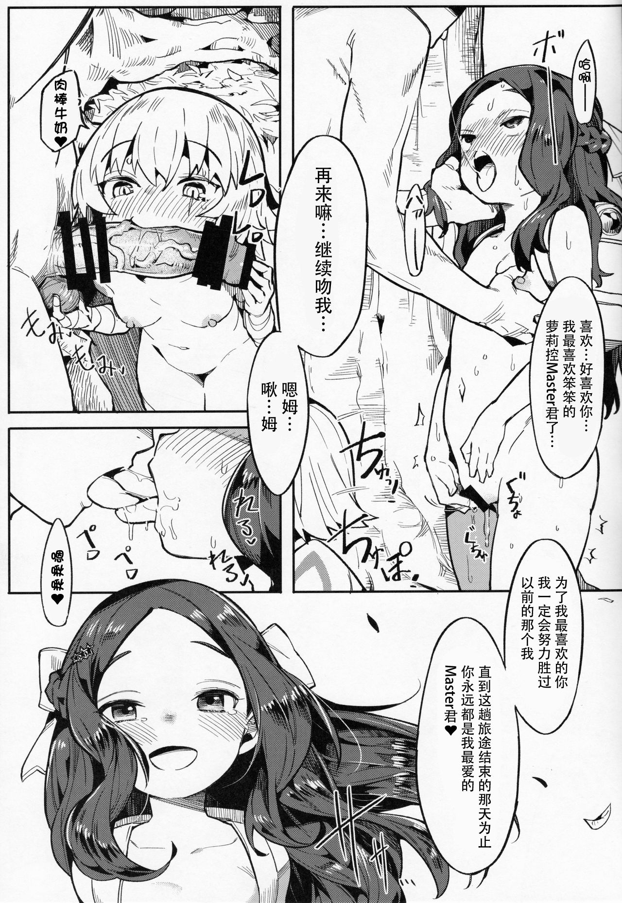 [日本漫画] ダヴィンチちゃんは強くなりたい!! 单本,高潮潮吹,黑丝丝袜,萝莉#[27P]-23