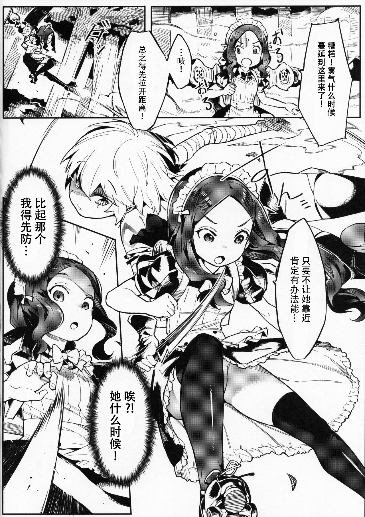 [日本漫画] ダヴィンチちゃんは強くなりたい!! 单本,高潮潮吹,黑丝丝袜,萝莉#[27P]-6