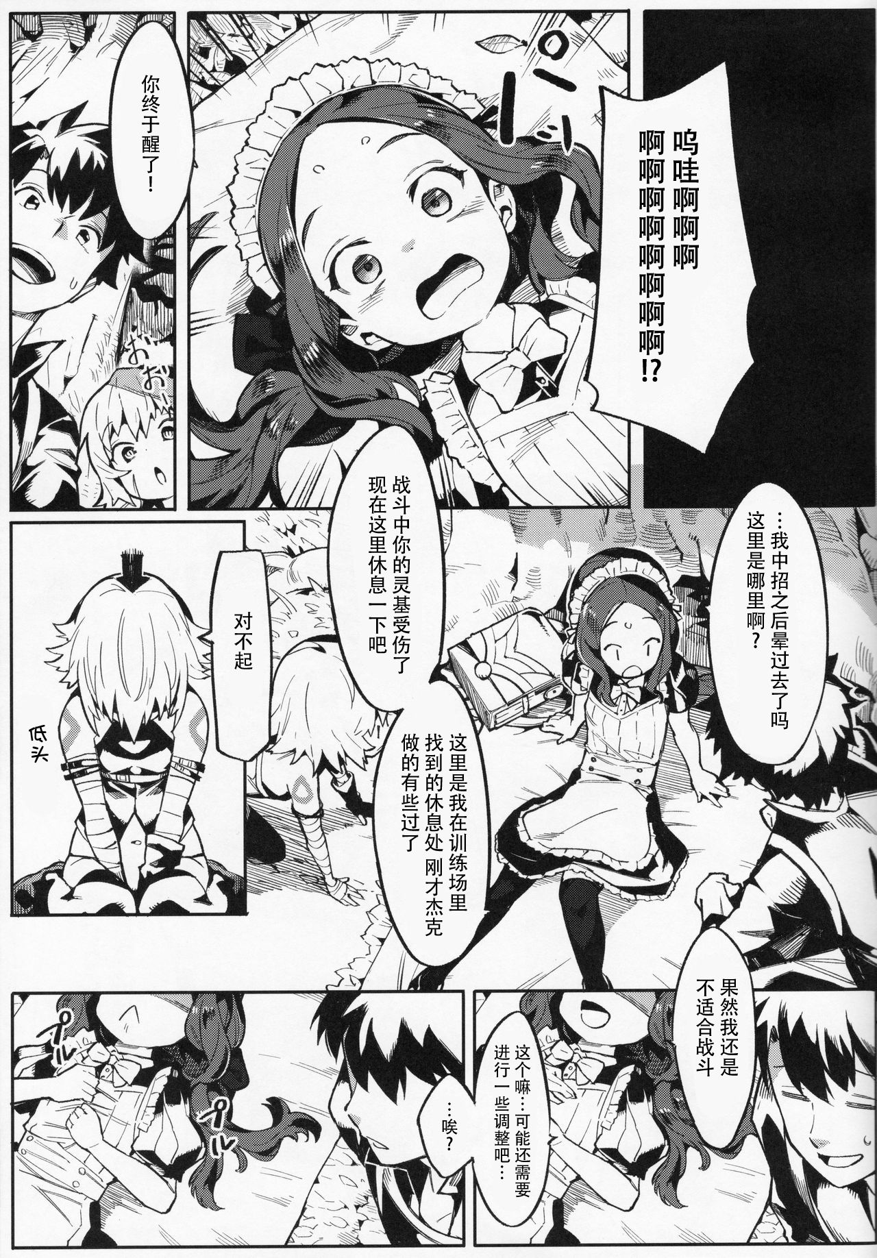 [日本漫画] ダヴィンチちゃんは強くなりたい!! 单本,高潮潮吹,黑丝丝袜,萝莉#[27P]-7