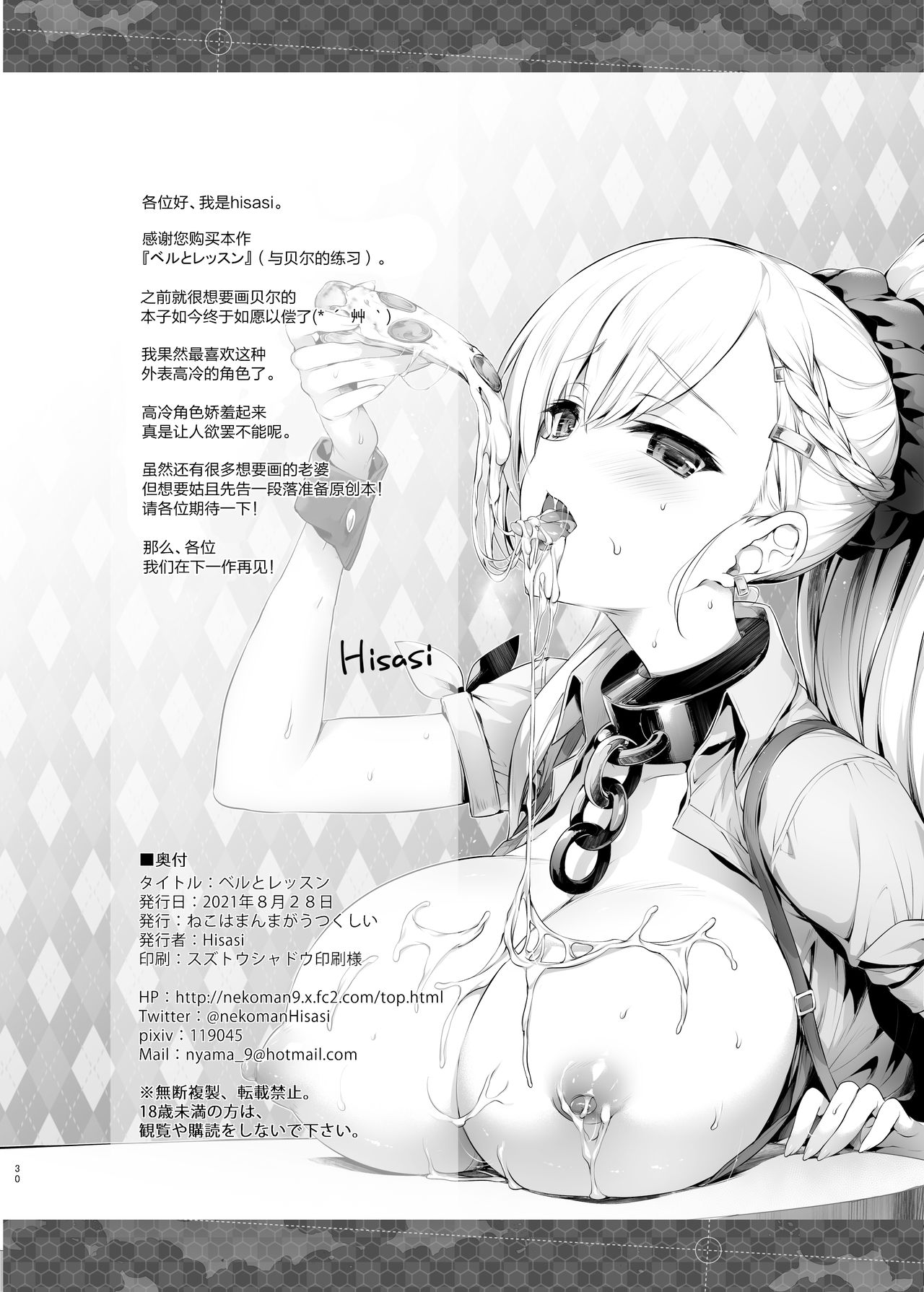 [Manga] Bell and Lessons  Japanese Manga  Big Tits Actress Single book, black stockings, mature woman, maid, big breasts#[31P]-30